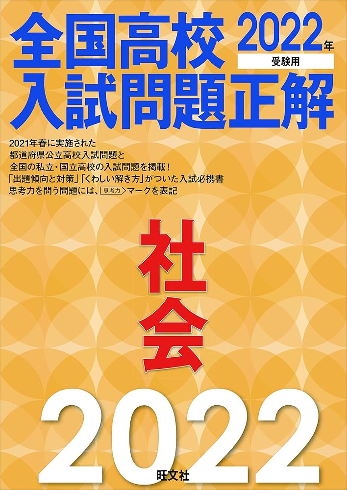 旺文社 - 【未使用品】旺文社「全国高校入試問題正解 国語 2021年受験用」 （未使用品） 2023年受験用 全国高校入試問題正解 国語 | 旺文社 |本 | 通販