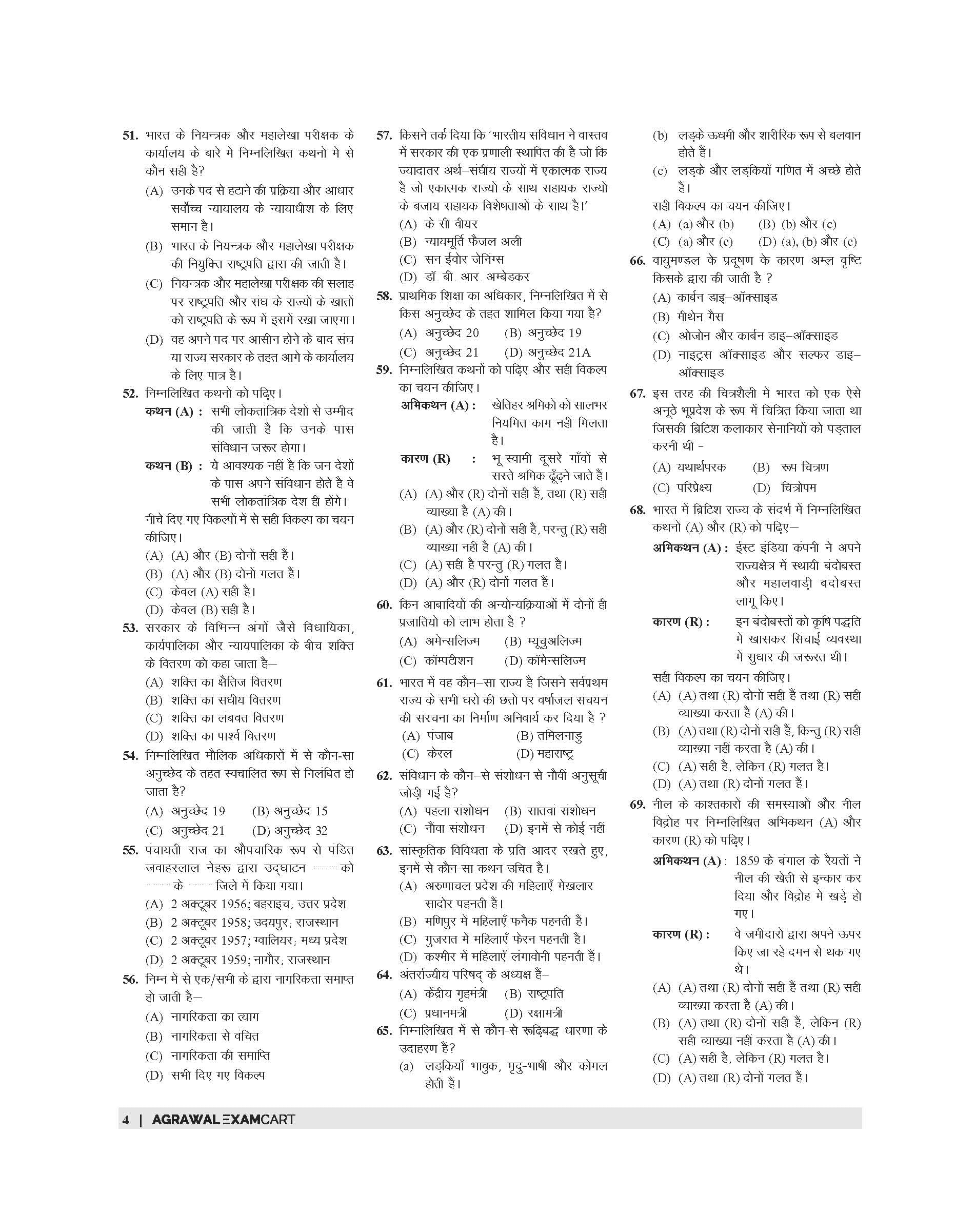 (Old Edition) Examcart CTET Paper 2 Social Science Practice Sets For 2025 Exam in Hindi 4