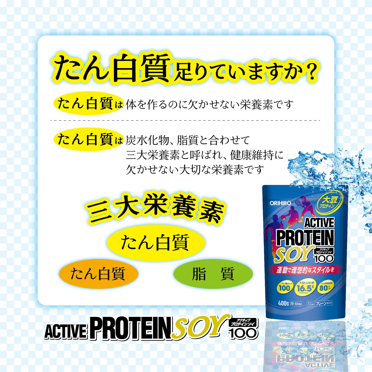 Amazon | オリヒロ アクティブプロテインソイ100 400g ソイプロテイン 