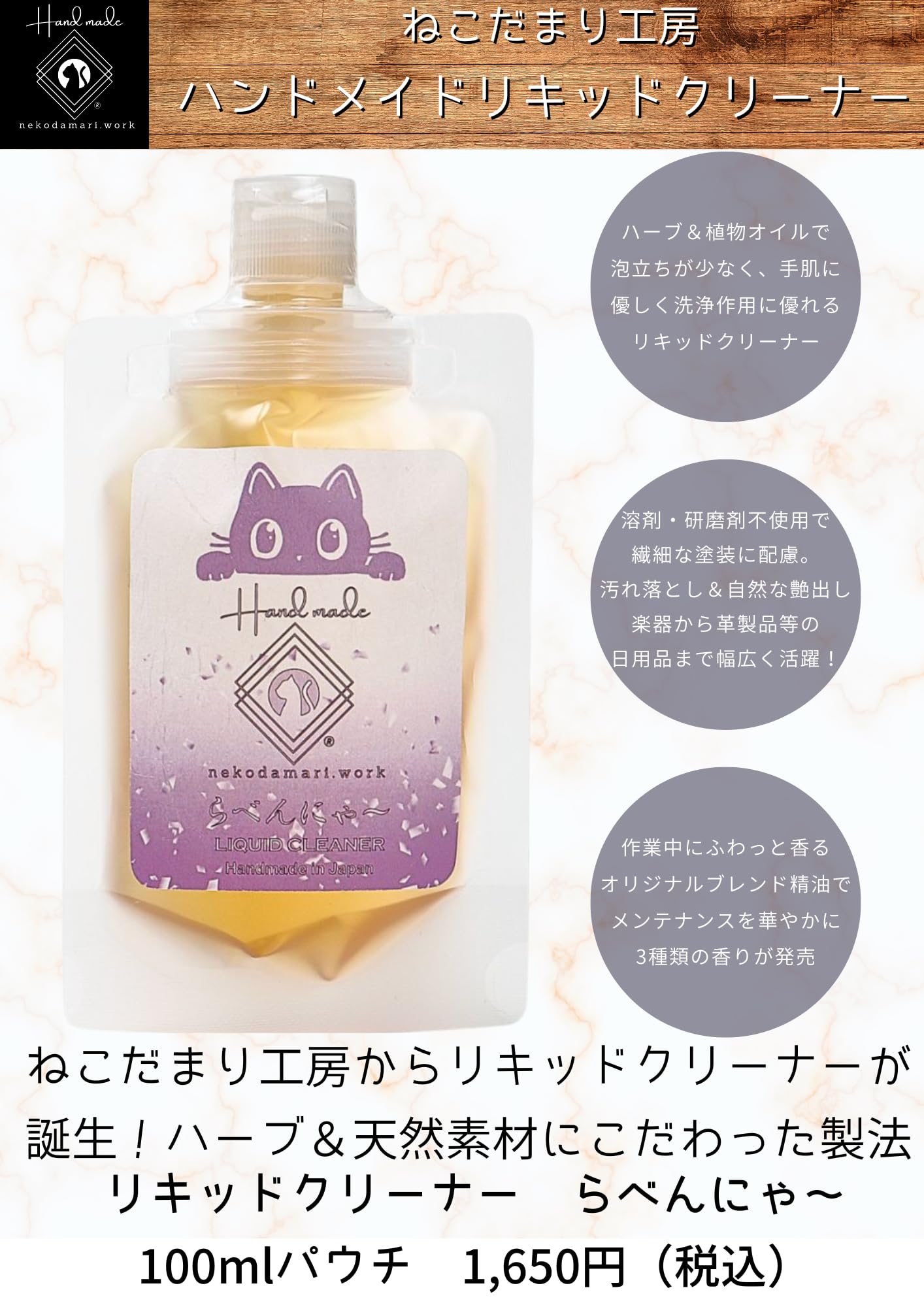 Amazon | ねこだまり工房 リキッドクリーナー 100ml らべんにゃ