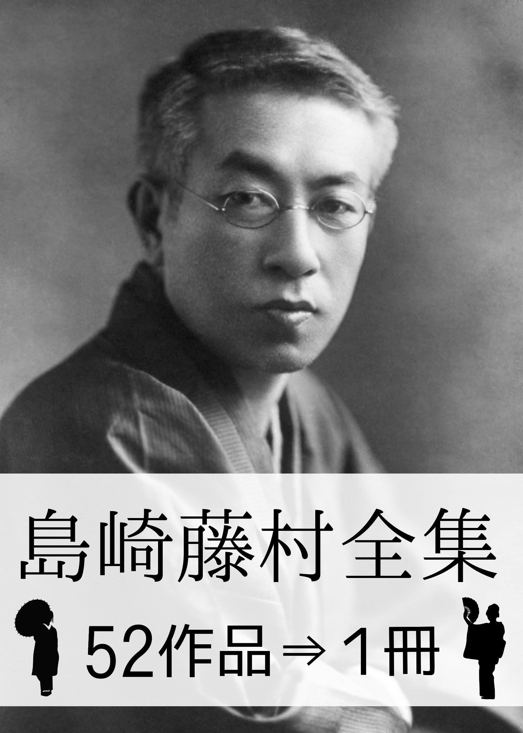 入手不可能！島崎藤村\"家\"下巻・明治44年11月発行の藤村自費出版 入手不可能！島崎藤村 家 下巻・明治44年11月発行の藤村自費
