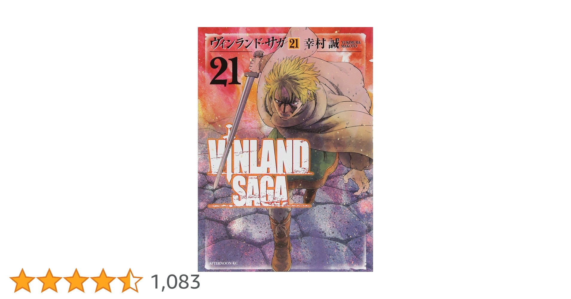 ヴィンランド・サガ 完結セット 幸村 誠 アフタヌーンKC 講談社 ヴィンランド・サガ 完結セット 幸村 誠 アフタヌーンKC 講談社