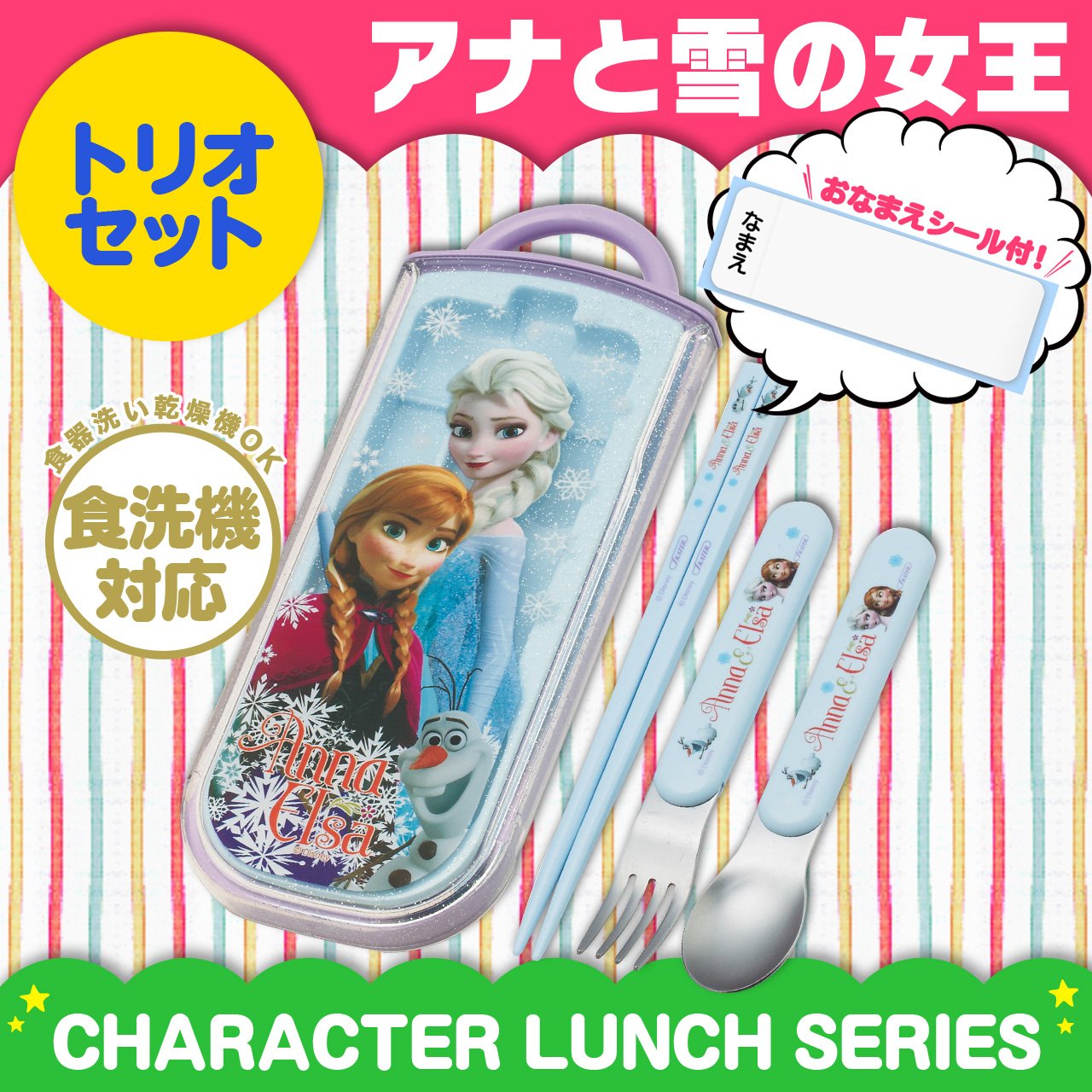 アナ雪箸セット Amazon.co.jp: スケーター(Skater) お弁当 トリオセット 箸 スプーン