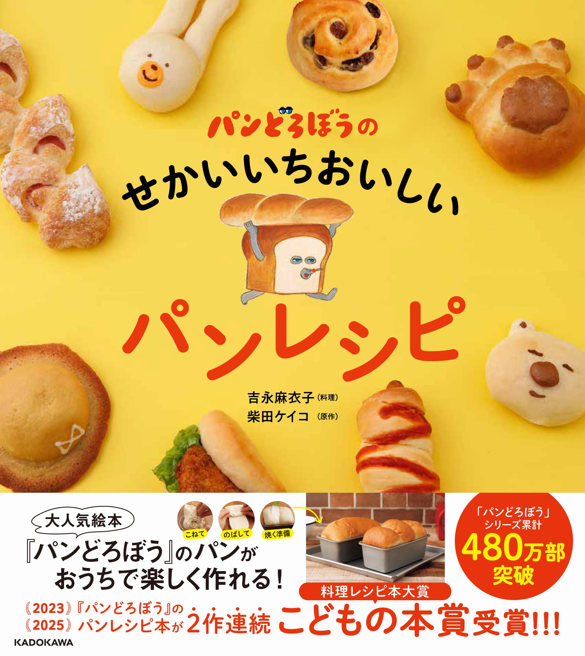 Amazon.com: パンどろぼうのせかいいちおいしいパンレシピ