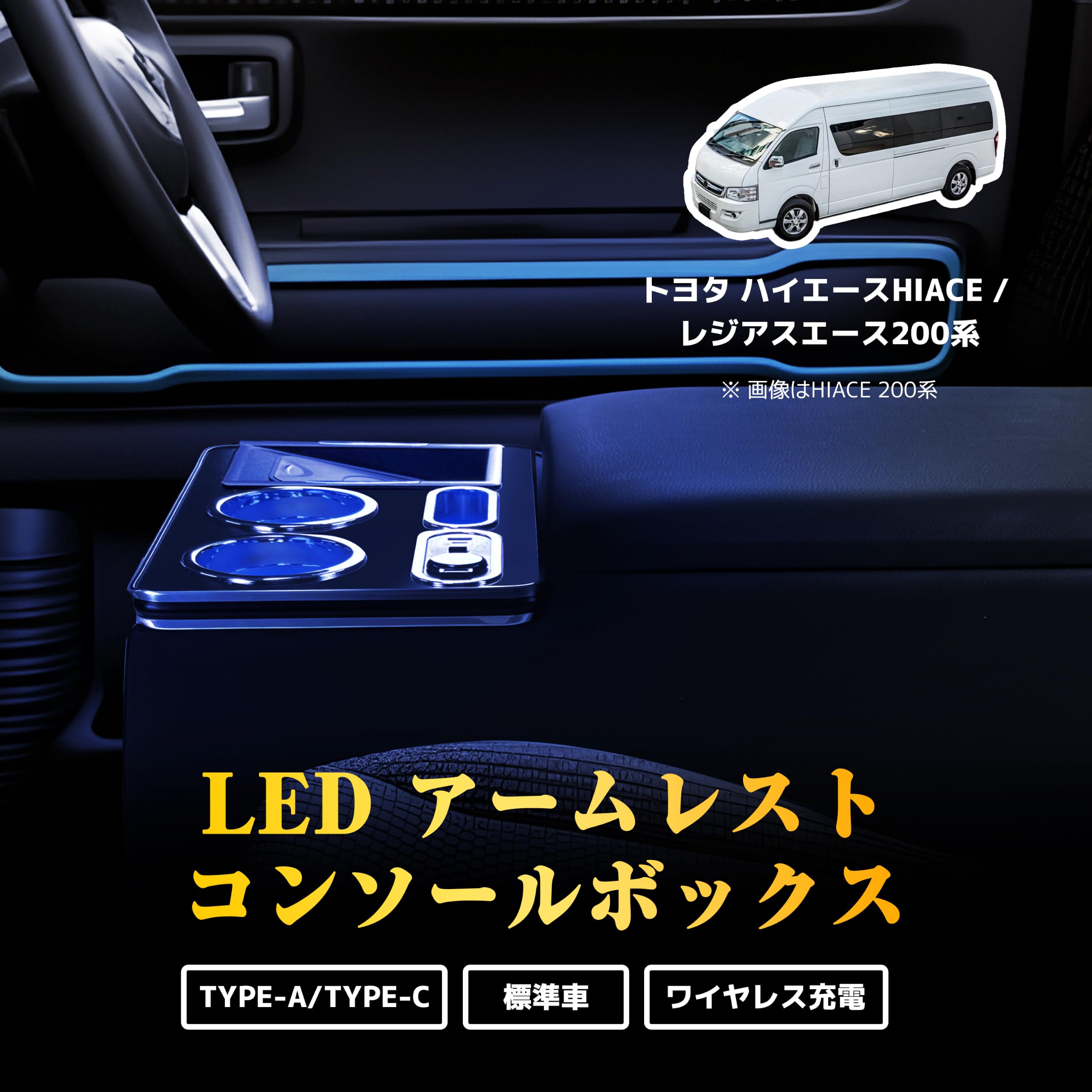 Amazon | Echimy ハイエース 200系 専用 アームレスト コンソール