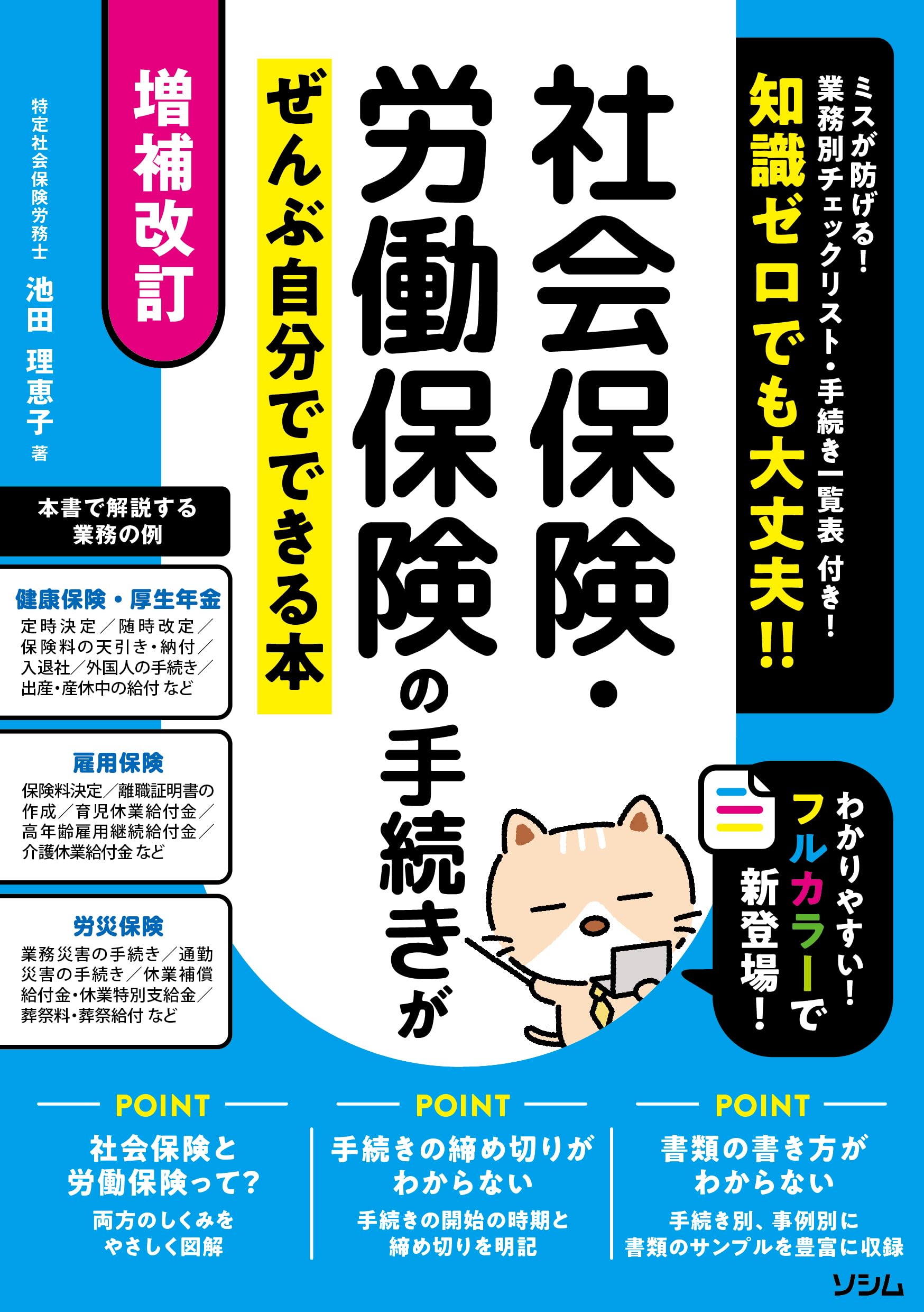 9訂版 図解 労働・社会保険の書式・手続完全マニュアル 9訂版 図解 労働・社会保険の書式・手続完全マニュアル | 社会