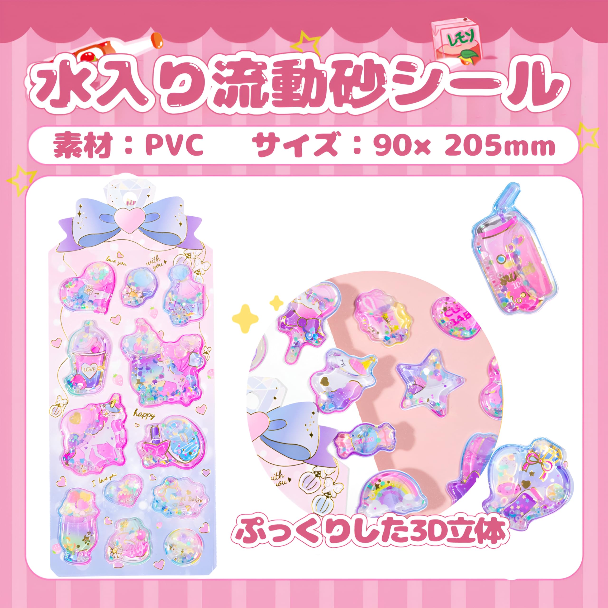 Amazon.co.jp: 水入りシール ぷにぷに 3D立体ステッカー 6枚セット