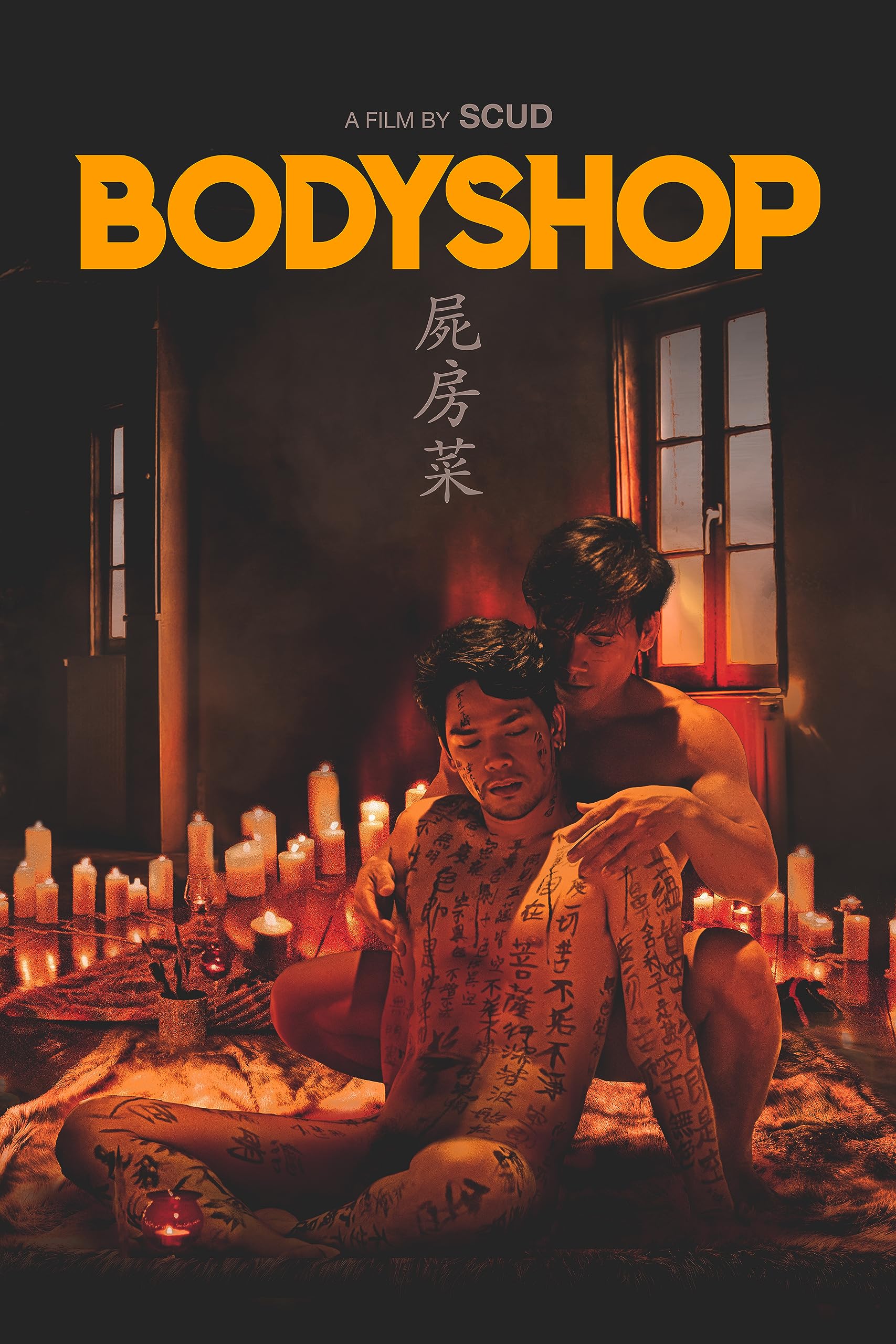 Bodyshop (DVD, 2023) Brand New Sealed - Adonis He, Scud