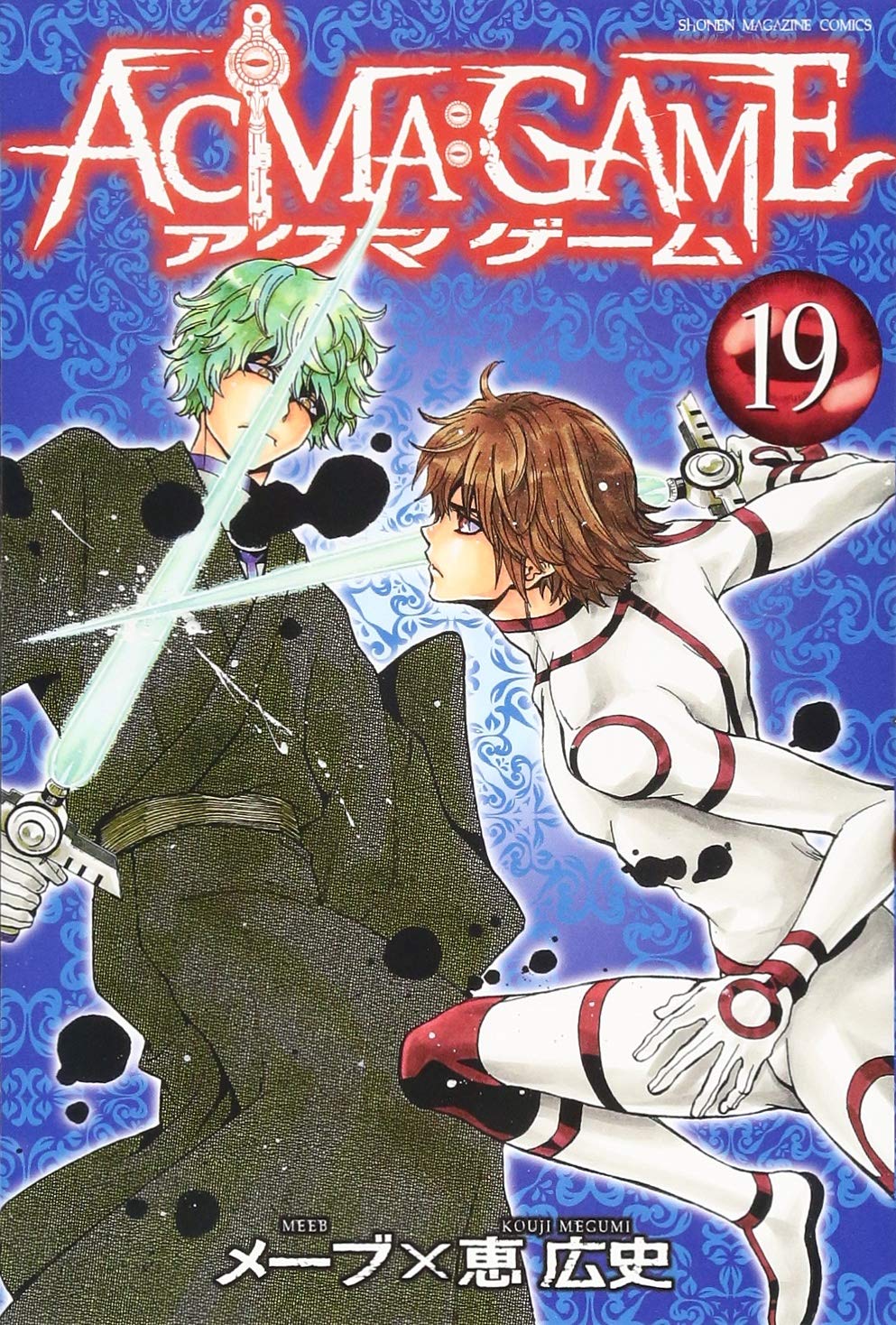 ACMA:GAME 4巻 5巻 セット ACMA:GAME 4巻 5巻 セット 講談社 - 漫画「ACMA:GAME -アクマ