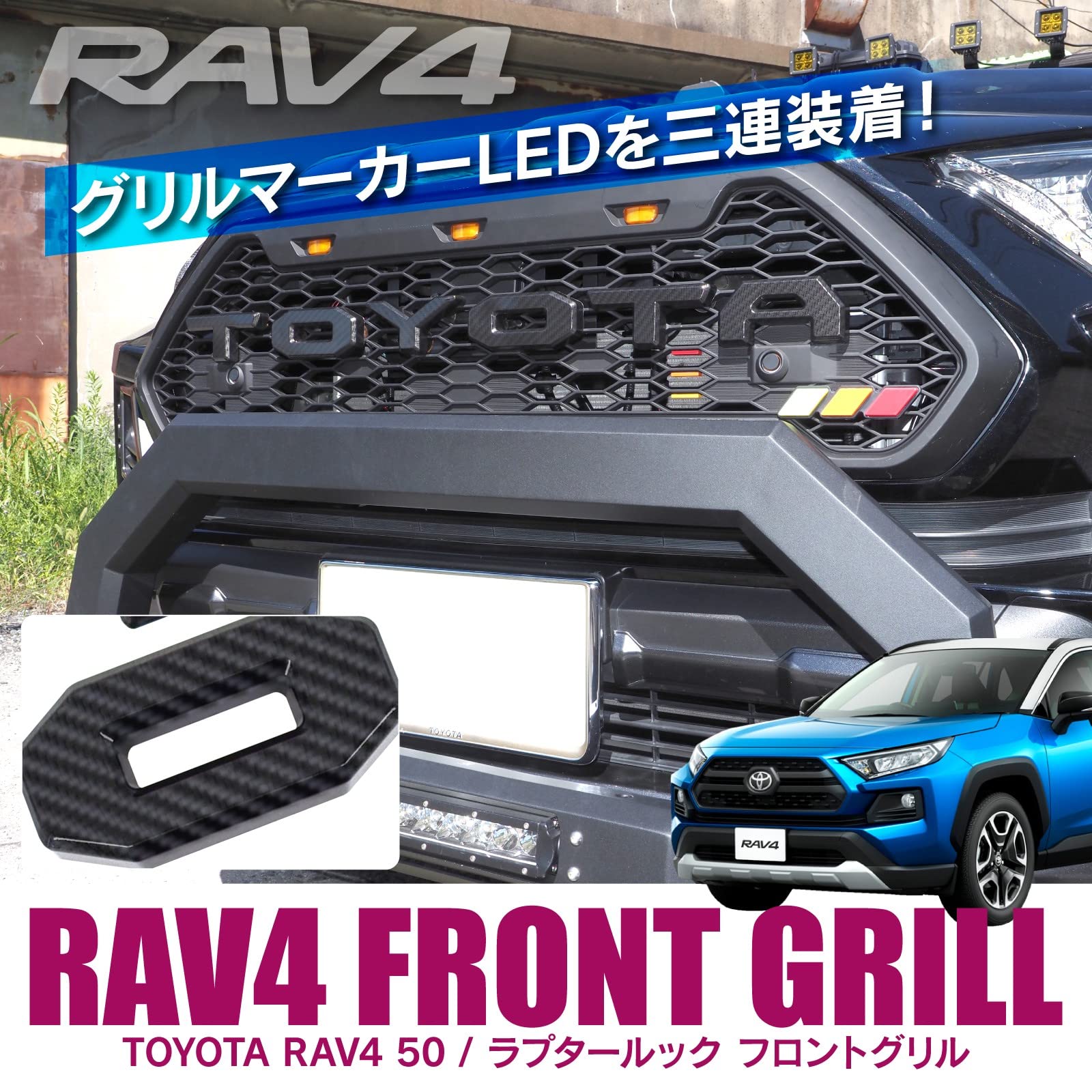 Amazon | RAV4 50系 アドベンチャー エンブレム ＆ ラプターグリル