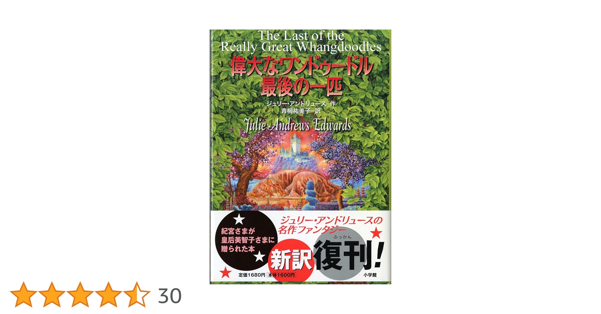 非売品 ジュリーアンドリュース マンディ 偉大なワンドゥードルさいごの一ぴき 非売品 ジュリーアンドリュース マンディ 偉大なワンドゥードル