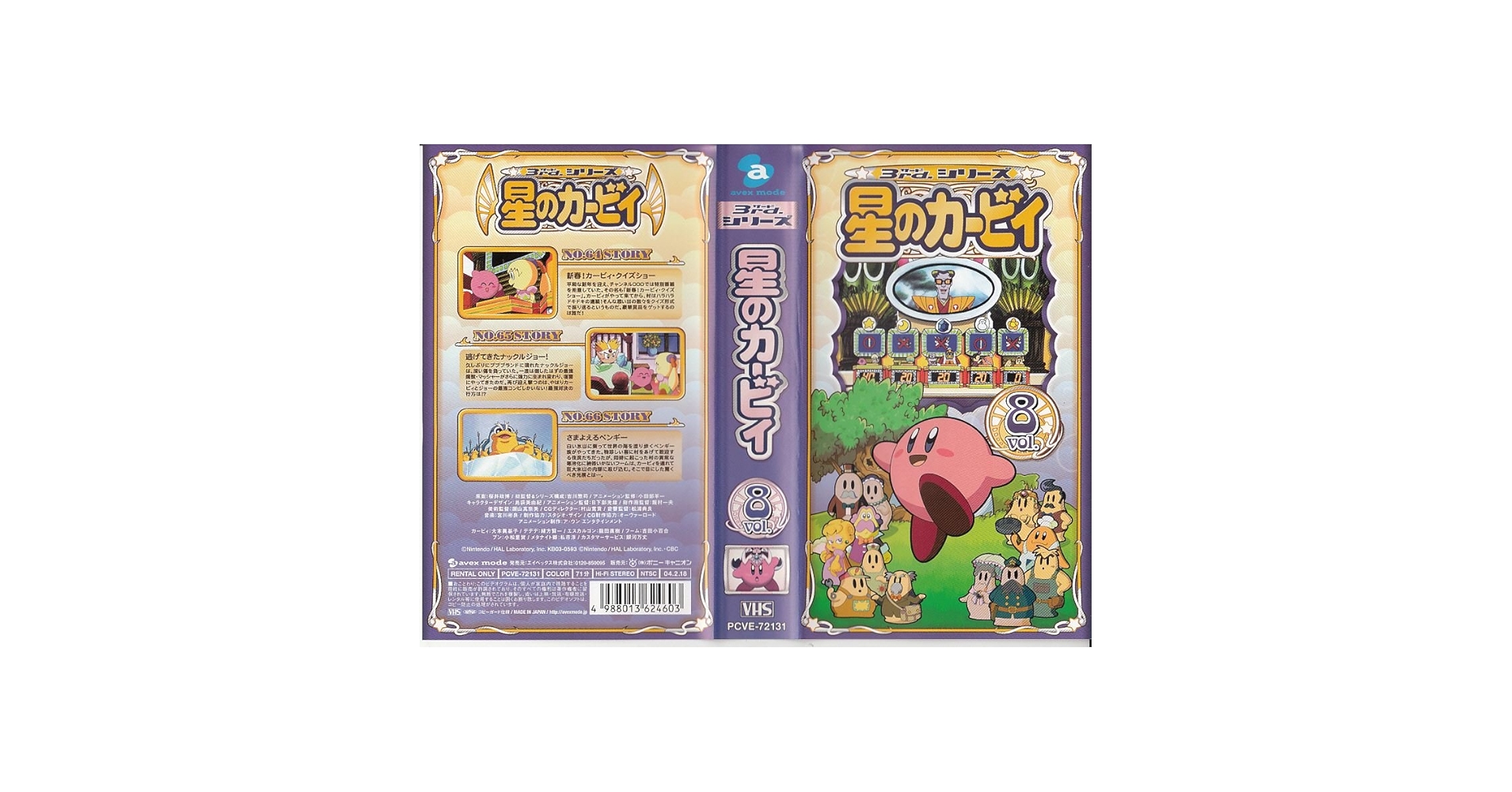Amazon.co.jp: 星のカービィ 3rdシリーズ Vol.8 (通巻22巻) [VHS