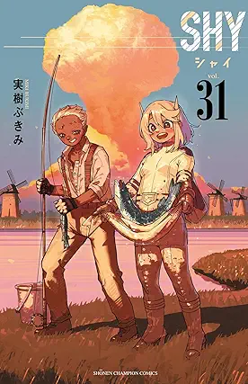 [実樹ぶきみ] SHY 第01-31巻