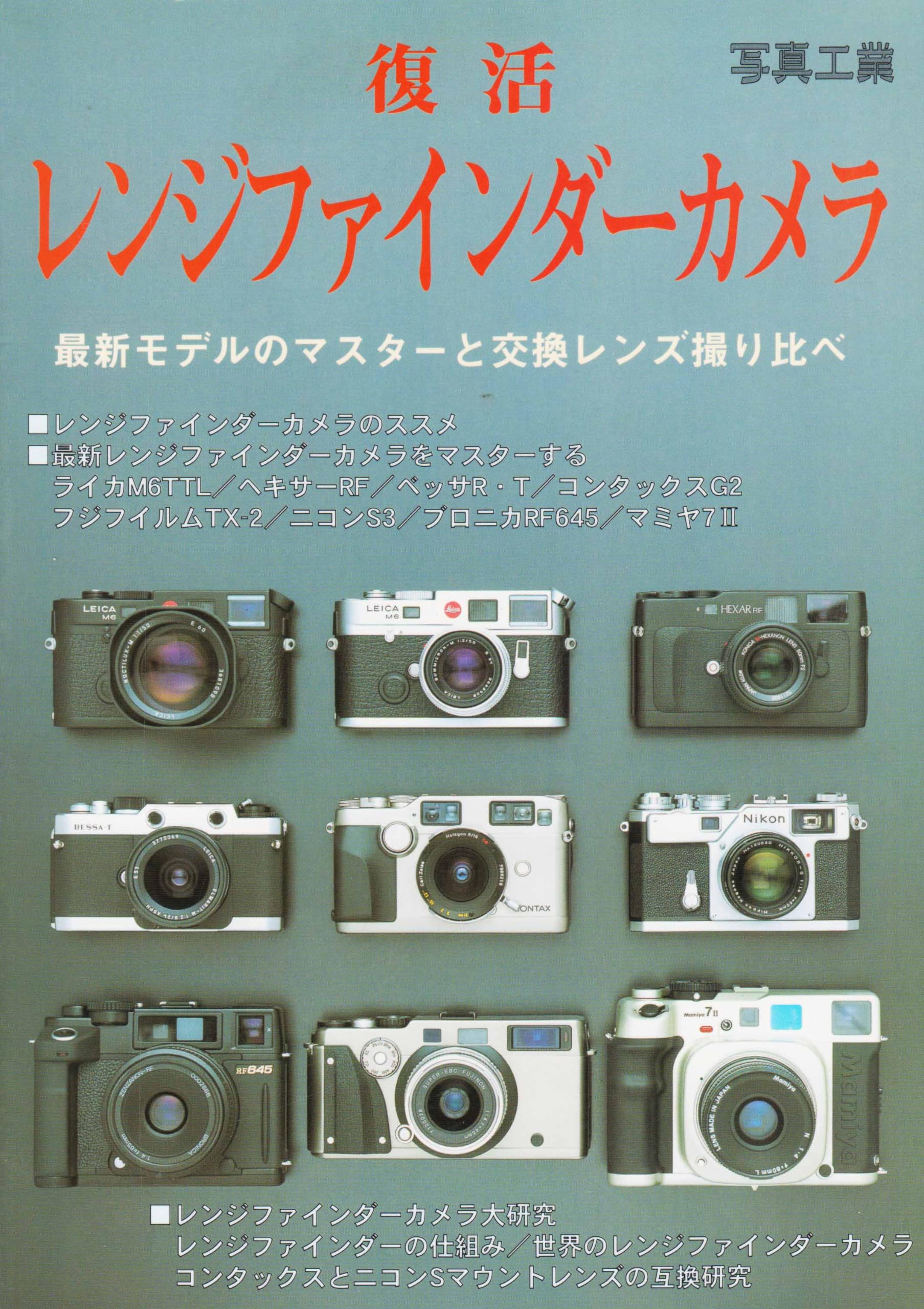 Amazon.co.jp: 復活レンジファインダ-カメラ: 最新モデルのマスタ-と