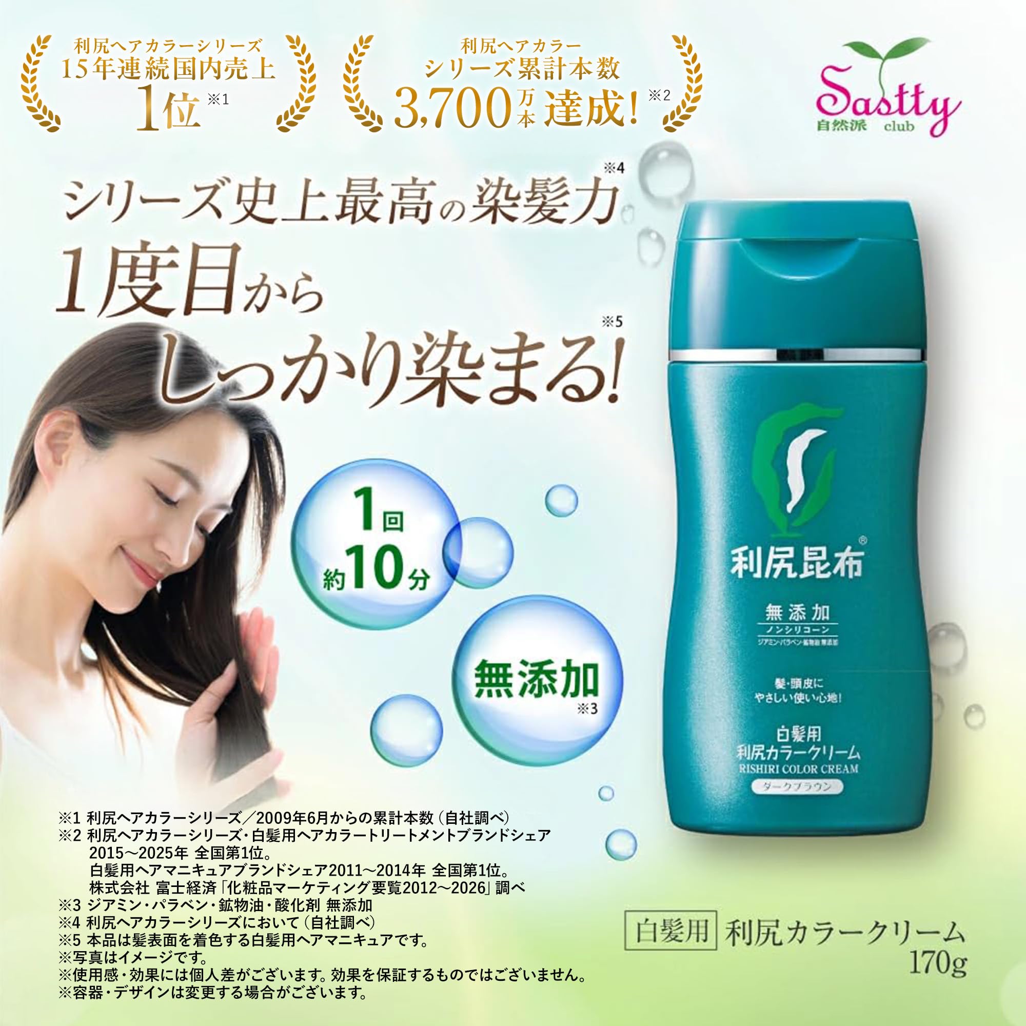 Amazon | Sastty (サスティ) 【白髪用】利尻カラークリーム (ブラック