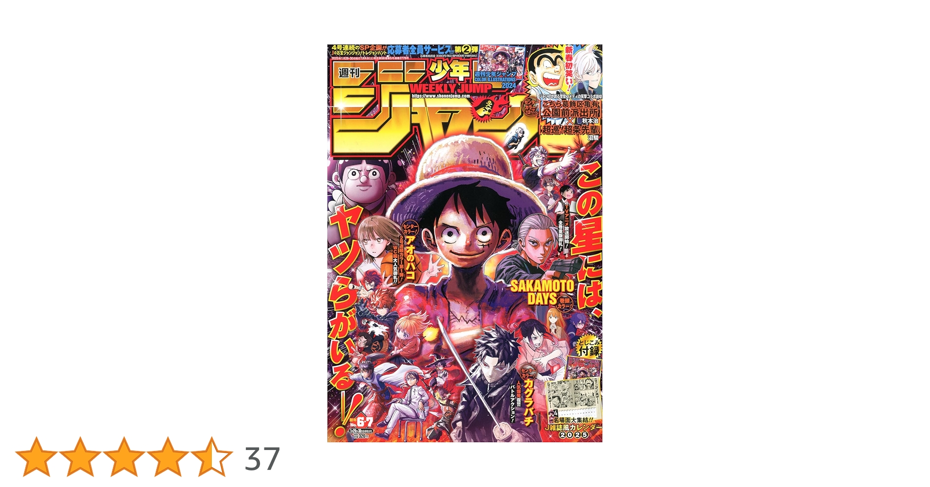 週刊少年ジャンプ (6・7号) |本 | 通販 | Amazon