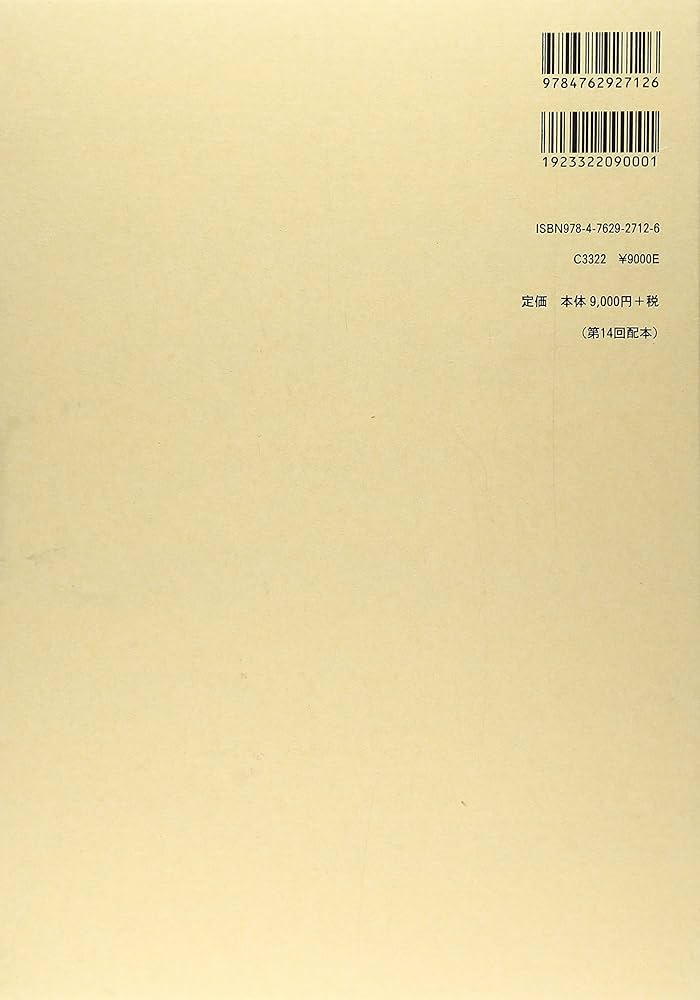 全譯後漢書  別册 /汲古書院（大型本） 全譯後漢書 別册 /汲古書院（大型本）
