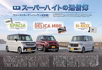 2024年 軽自動車のすべて モーターファン別冊 統括シリーズ Vol