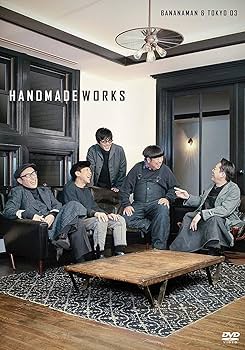 Amazon.co.jp: バナナマン×東京03 handmade works 2019 [DVD] : 設楽統