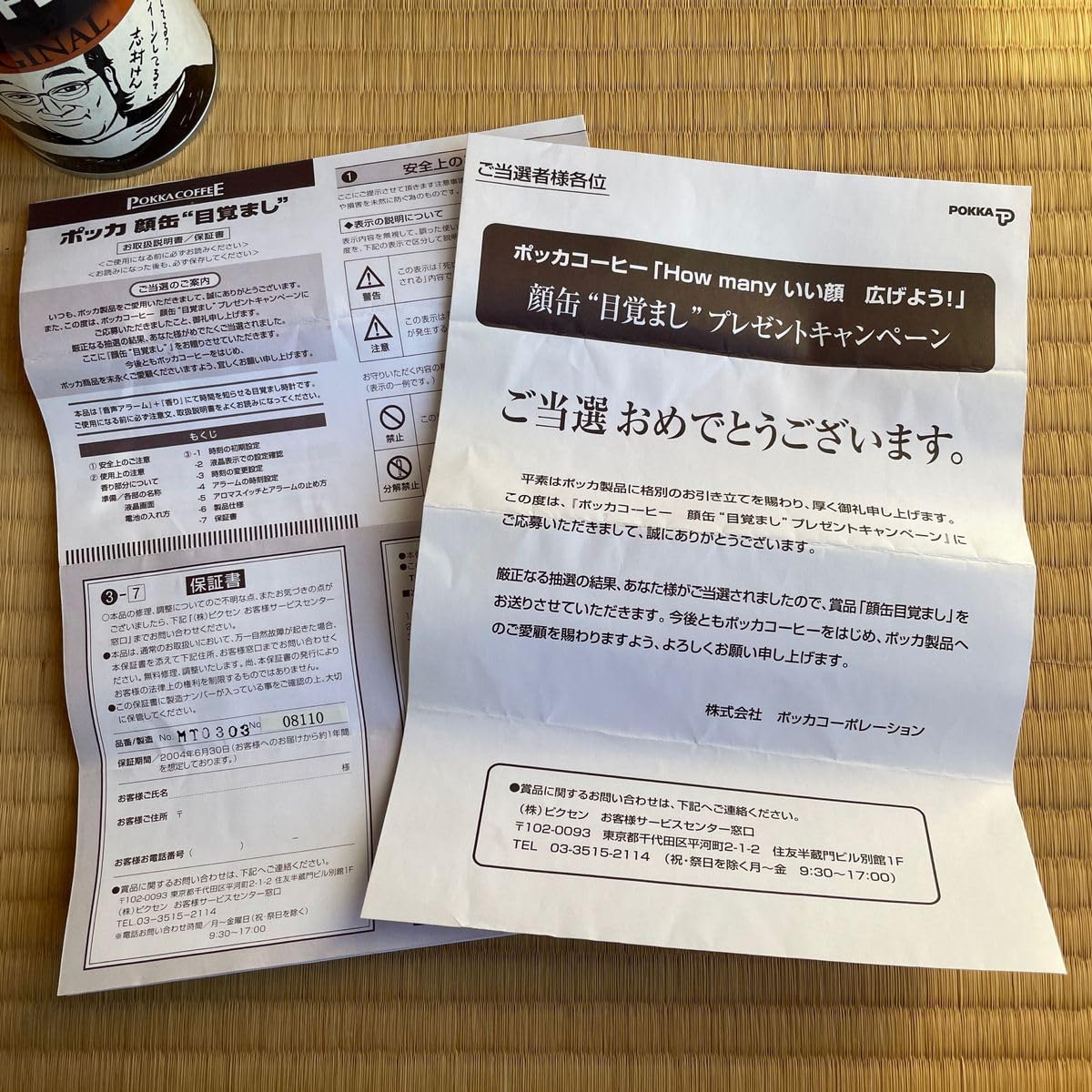 Amazon.co.jp: 当選品ポッカコーヒー目覚まし時計志村けん : ホーム