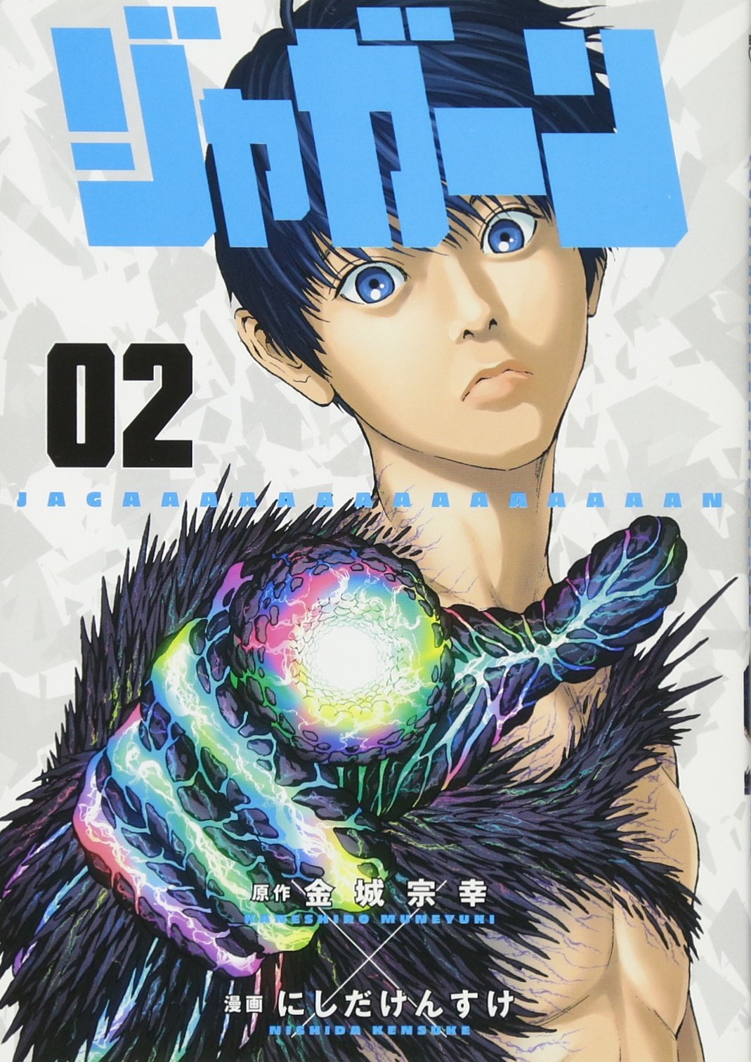 マガジンスペシャル 2014年2月号※新連載インビジブル・ジョー 金城宗幸 81Gnj2OZhWL.jpg