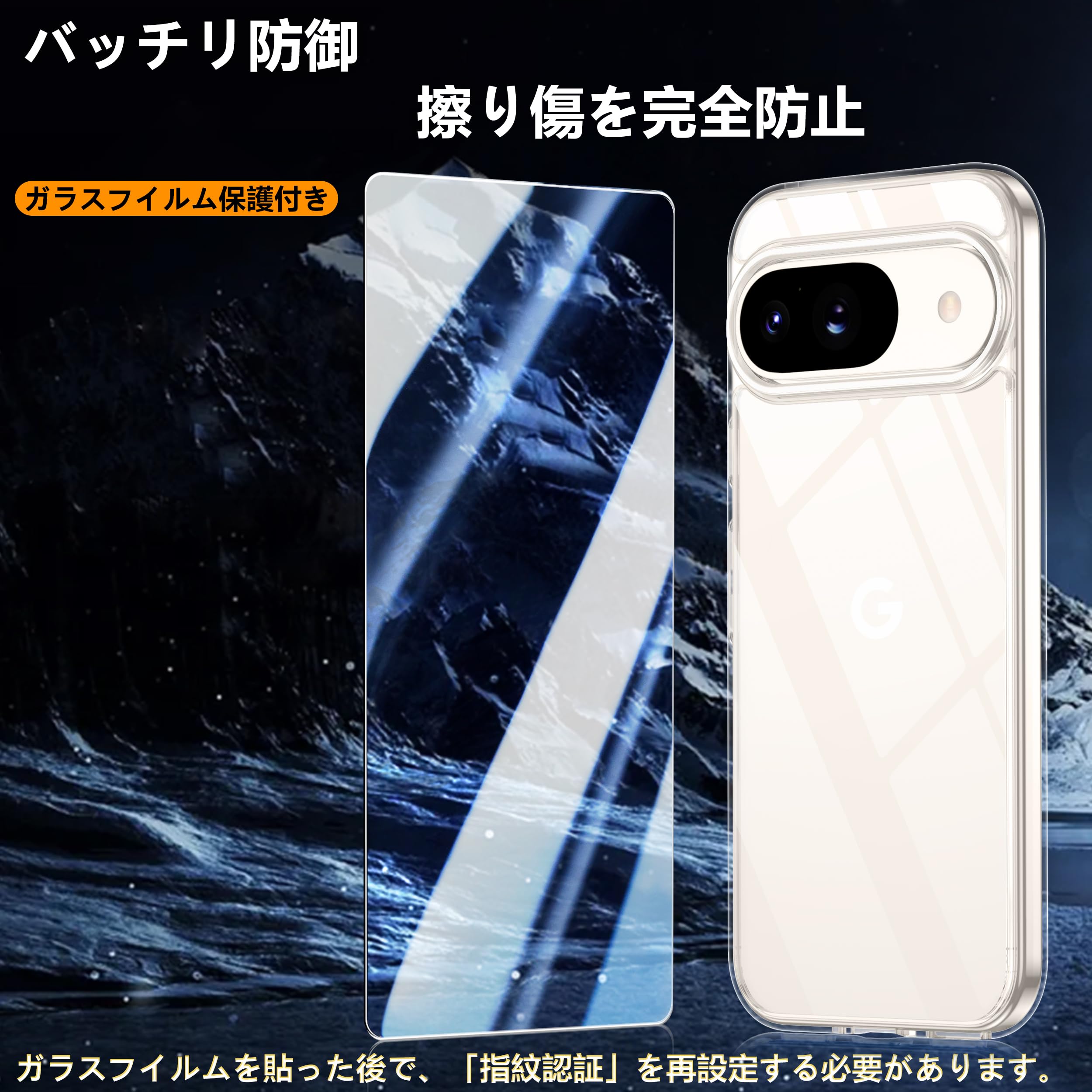 Google Pixel 9Pro 256GB　ケースと強化ガラスをお付けします Google Pixel 9Pro 256GB ケースと強化ガラスをお付けします
