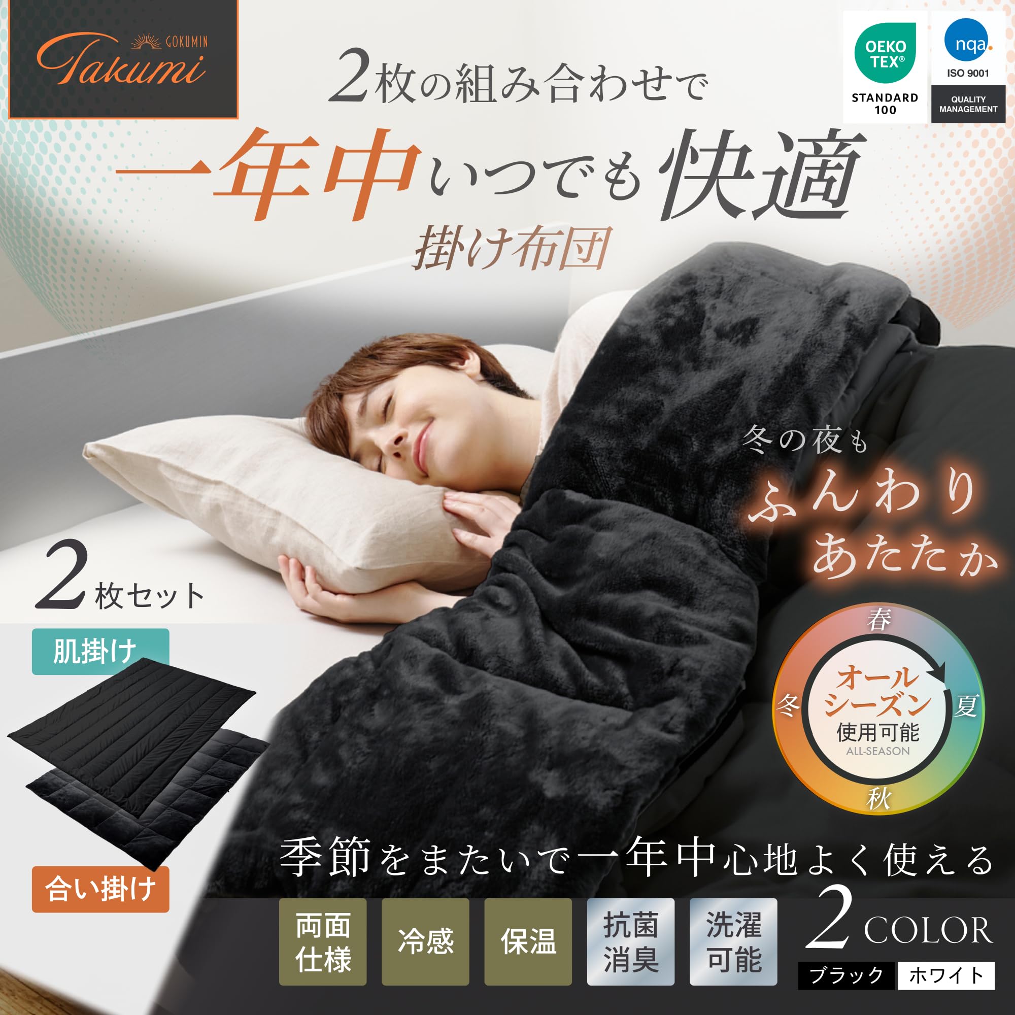 Amazon｜GOKUMIN 掛け布団 2枚合わせ オールシーズン 肌掛け 合掛け