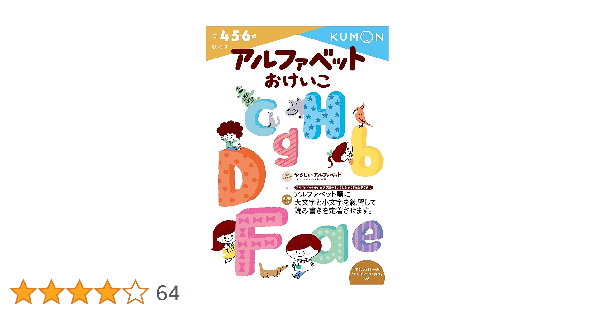 アルファベットおけいこ (えいご 3) | くもん出版編集部 |本