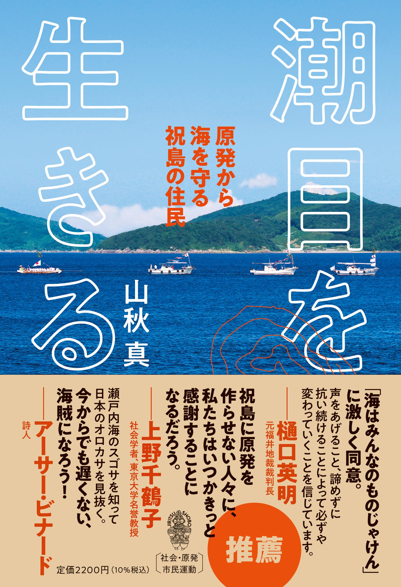 九十九里浜 海に生きる人々 小関与四郎 木耳社刊 九十九里浜 - 小関与