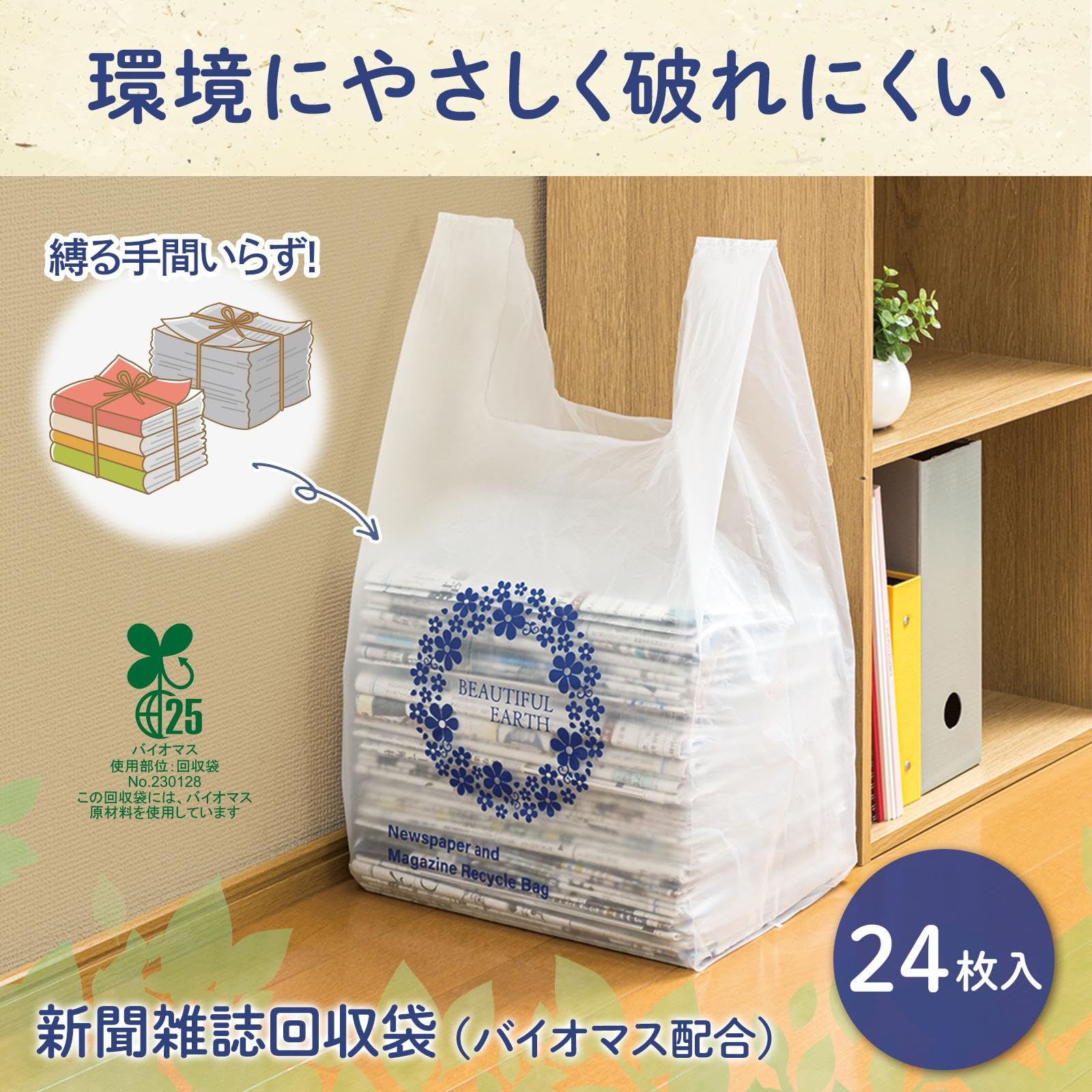 ⭐️未使用 ⭐️新聞紙の回収袋　 ⭐️300枚セット Amazon.co.jp: 新聞雑誌回収袋 : ドラッグストア