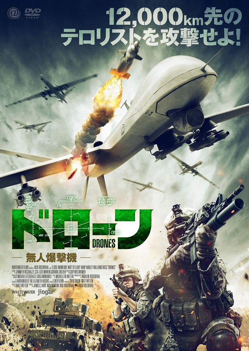 Amazon.co.jp: ドローン 無人爆撃機 [DVD] : マット・オリアリー