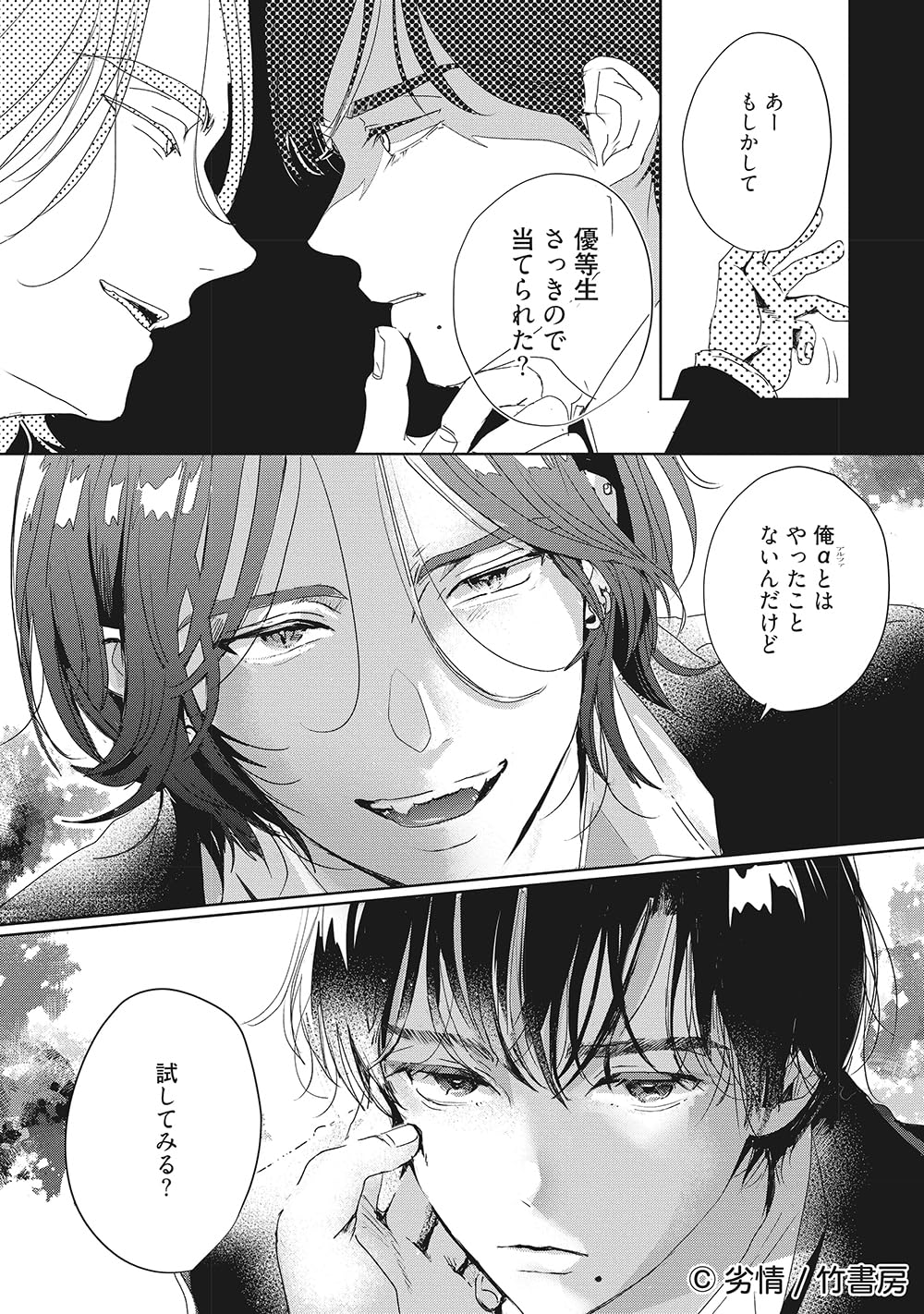 劣情 と は