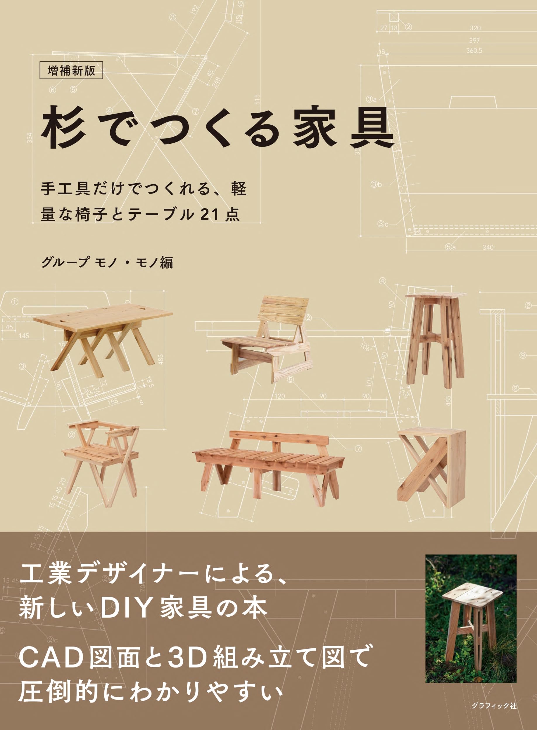作業テーブルと杉のスツールセット | 杉でつくる家具 椅子 森の学校