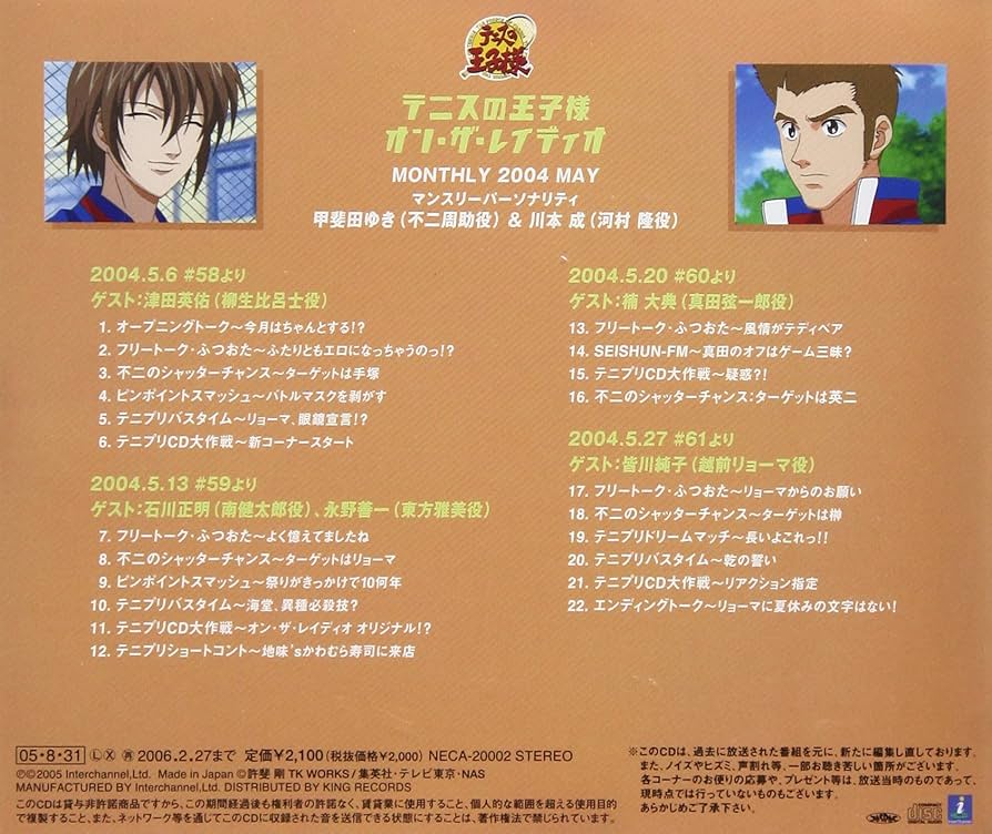 テニスの王子様 オン・ザ・レイディオ 42枚セット (被りなし) Amazon.co.jp: テニスの王子様 オン・ザ・レイディオ