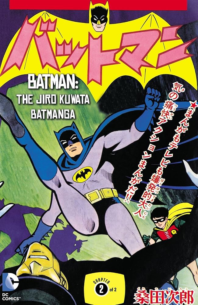 バットマン : THE BAT MANGA JIRO KUWATA EDITI… Bat-Manga!: The Secret History of Batman in Japan - Wikipedia