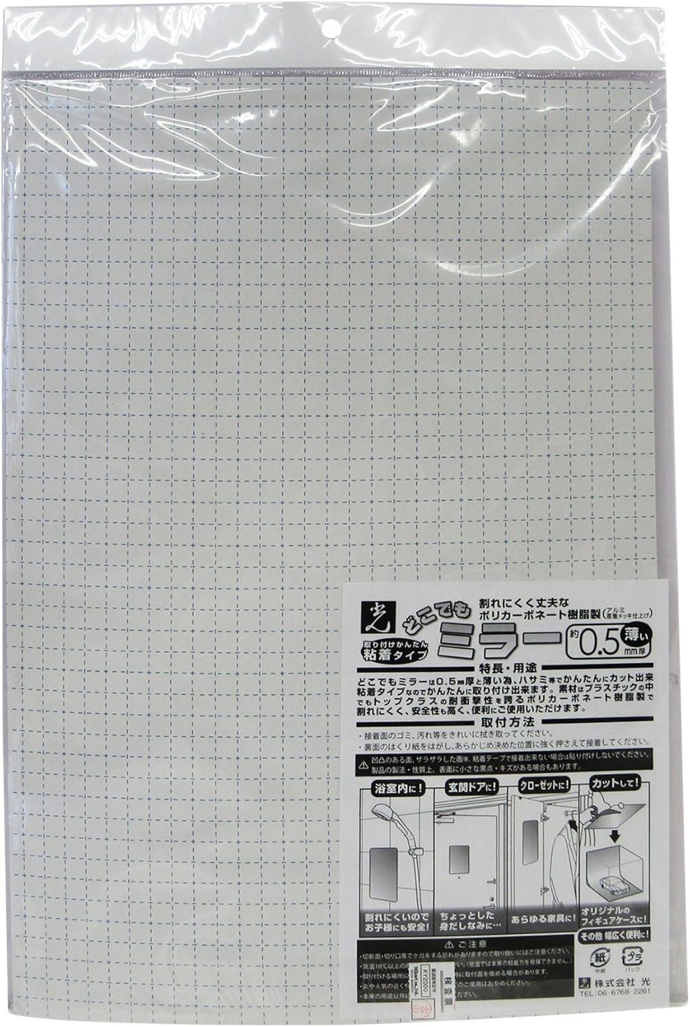 Amazon Co Jp 光 どこでもミラー 粘着付 鏡 147 195 0 5mm Dkm 1419 ホーム キッチン