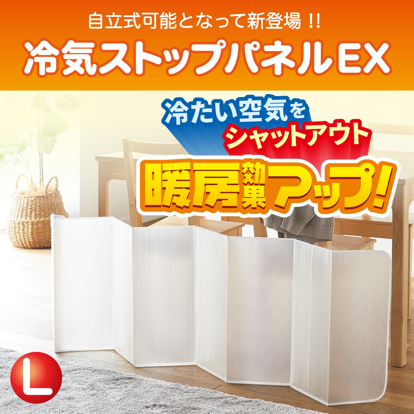 Amazon.co.jp: ニトムズ 冷気 ストップパネル EX L 冷え防止 窓際