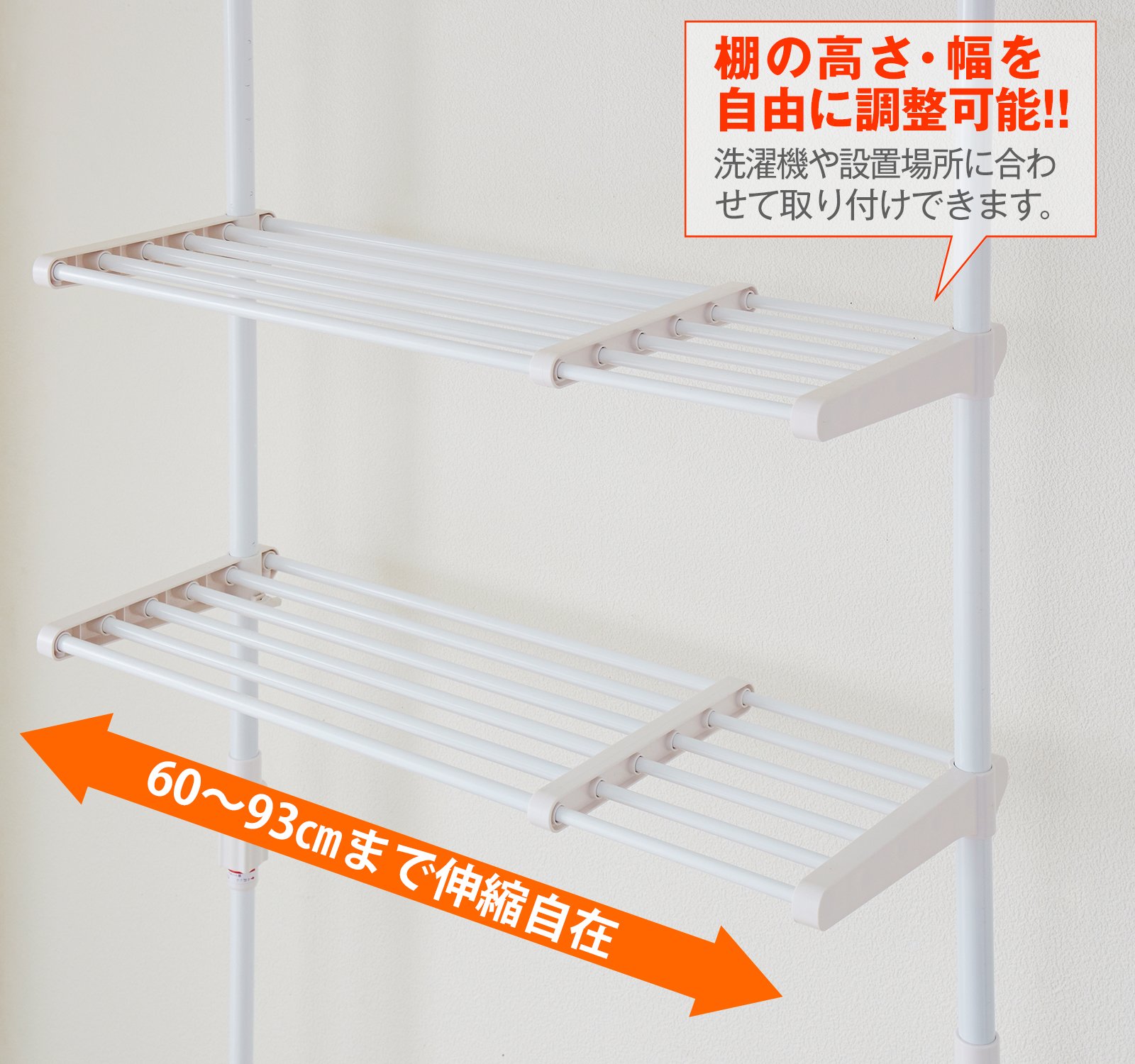 Amazon｜HEIAN SHINDO つっぱりランドリーラック 棚2段 横伸縮