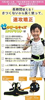 Amazon | せのび~る キッズ (スーパーソフト) キッズサイズ 長