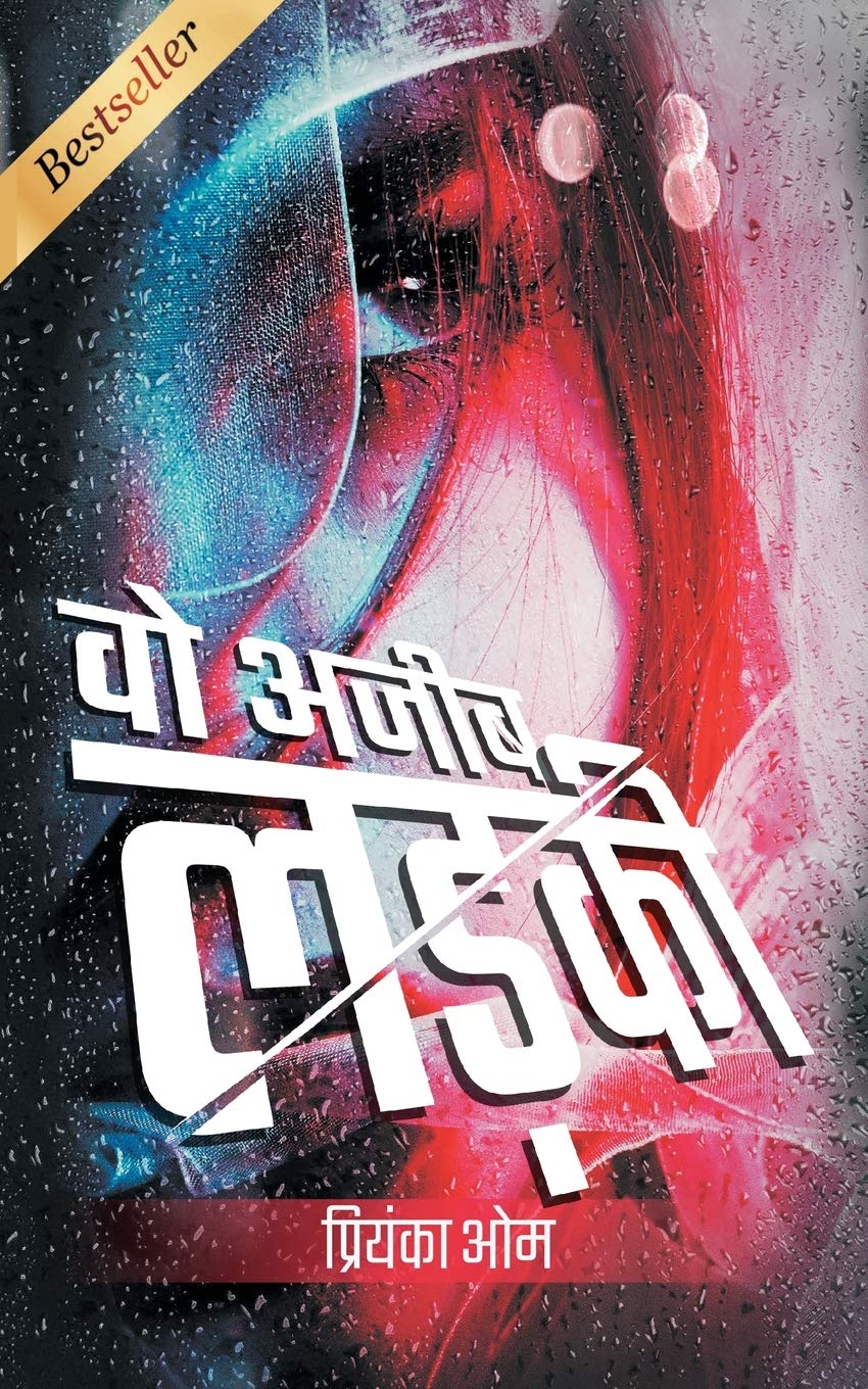 Anjuman Prakashan Vo ajeeb ladki