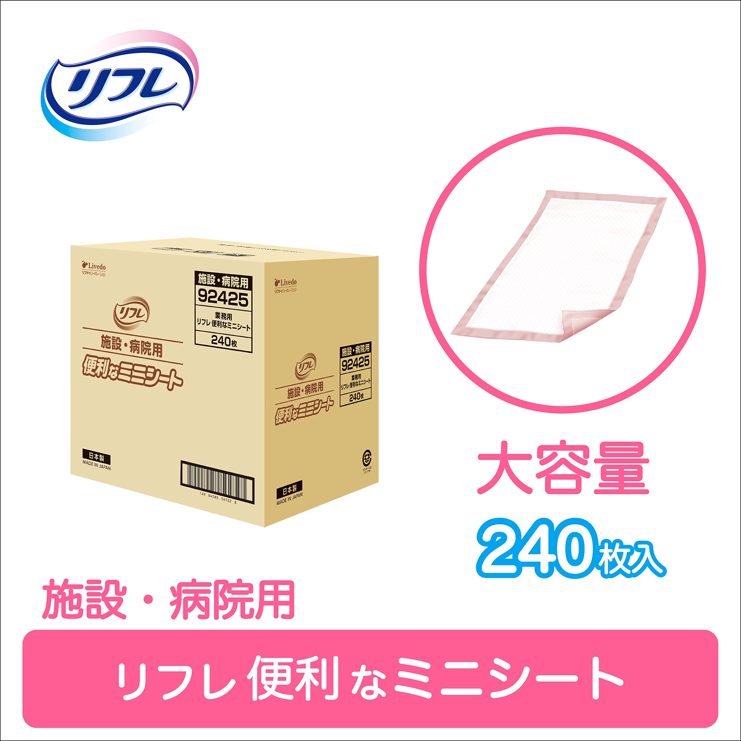 【新着商品】リフレ 便利なミニシート 240枚 【大容量】 リフレ 介護用シーツ 便利なミニシート 240枚入 コンパクトサイズ 大