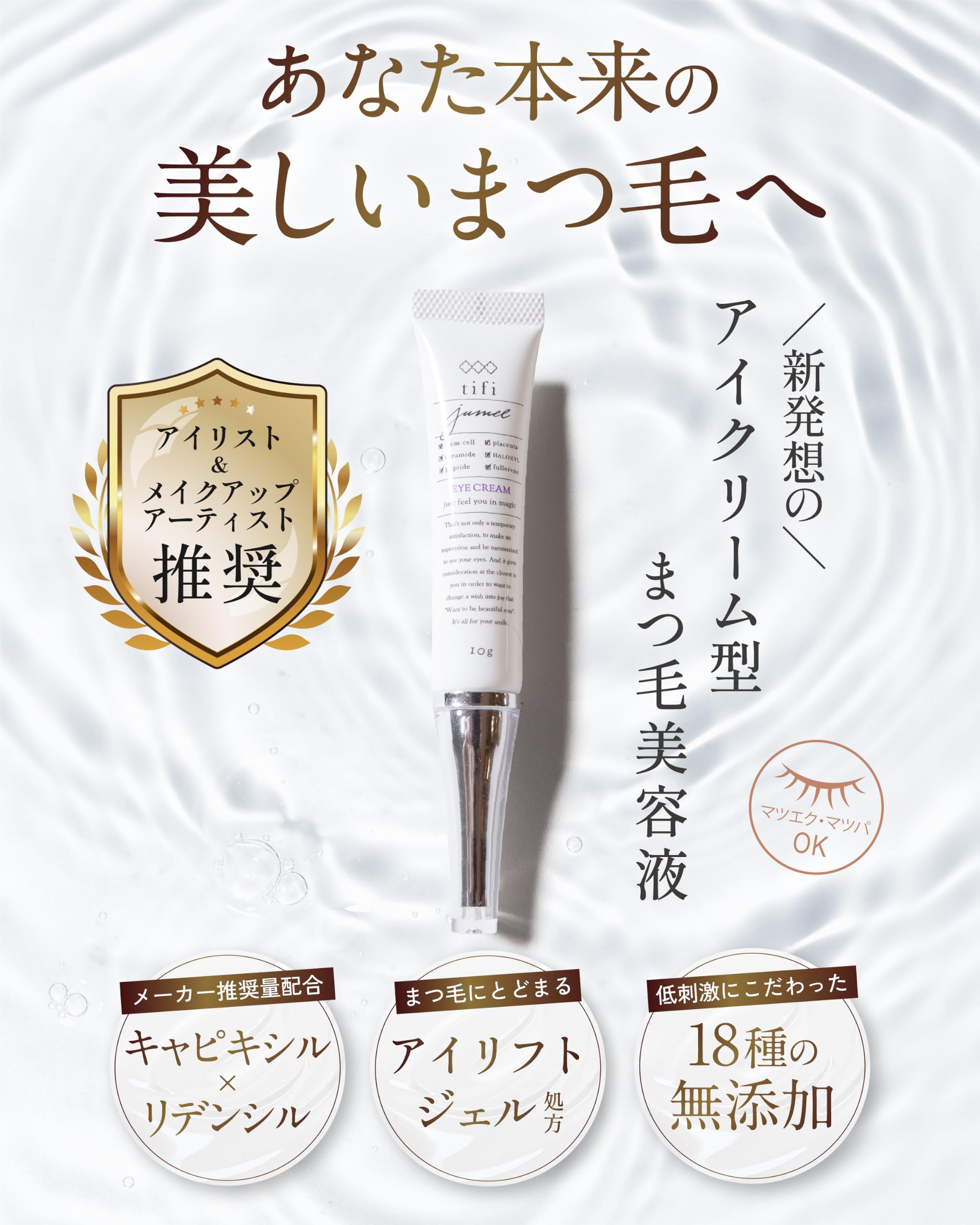 Amazon.co.jp: 【アイリスト推奨】 まつ毛 美容液 まつげ 目元 ケア 涙