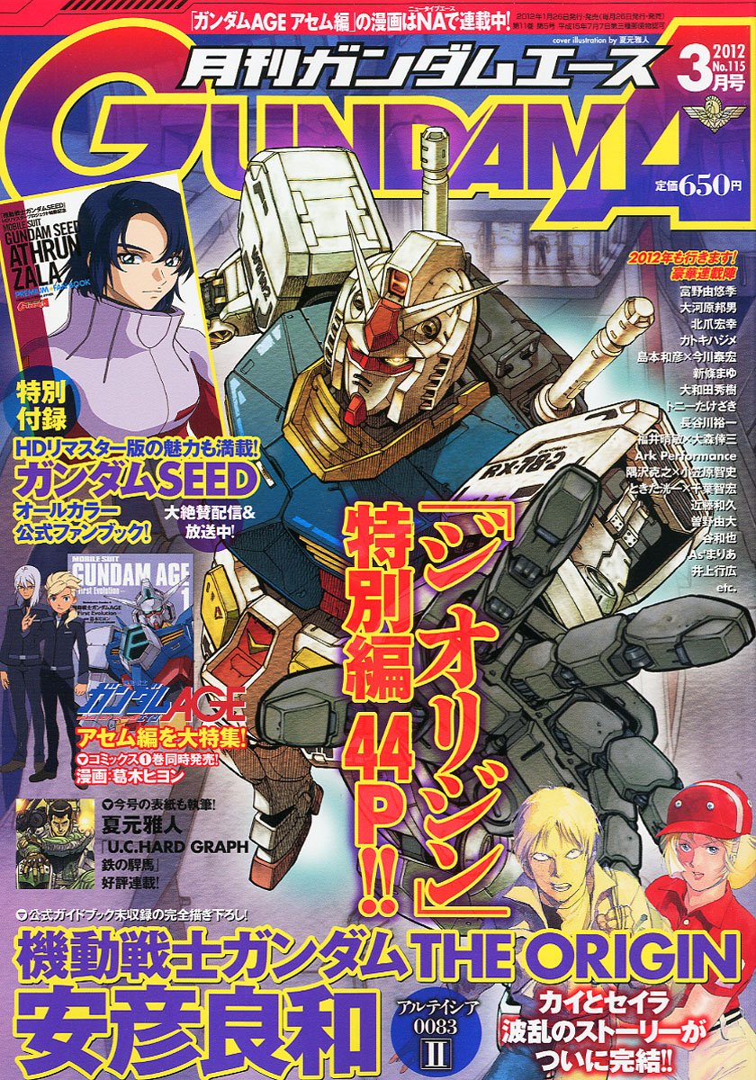 Amazon.co.jp: GUNDAM A (ガンダムエース) 2012年 03月号 [雑誌] : 本