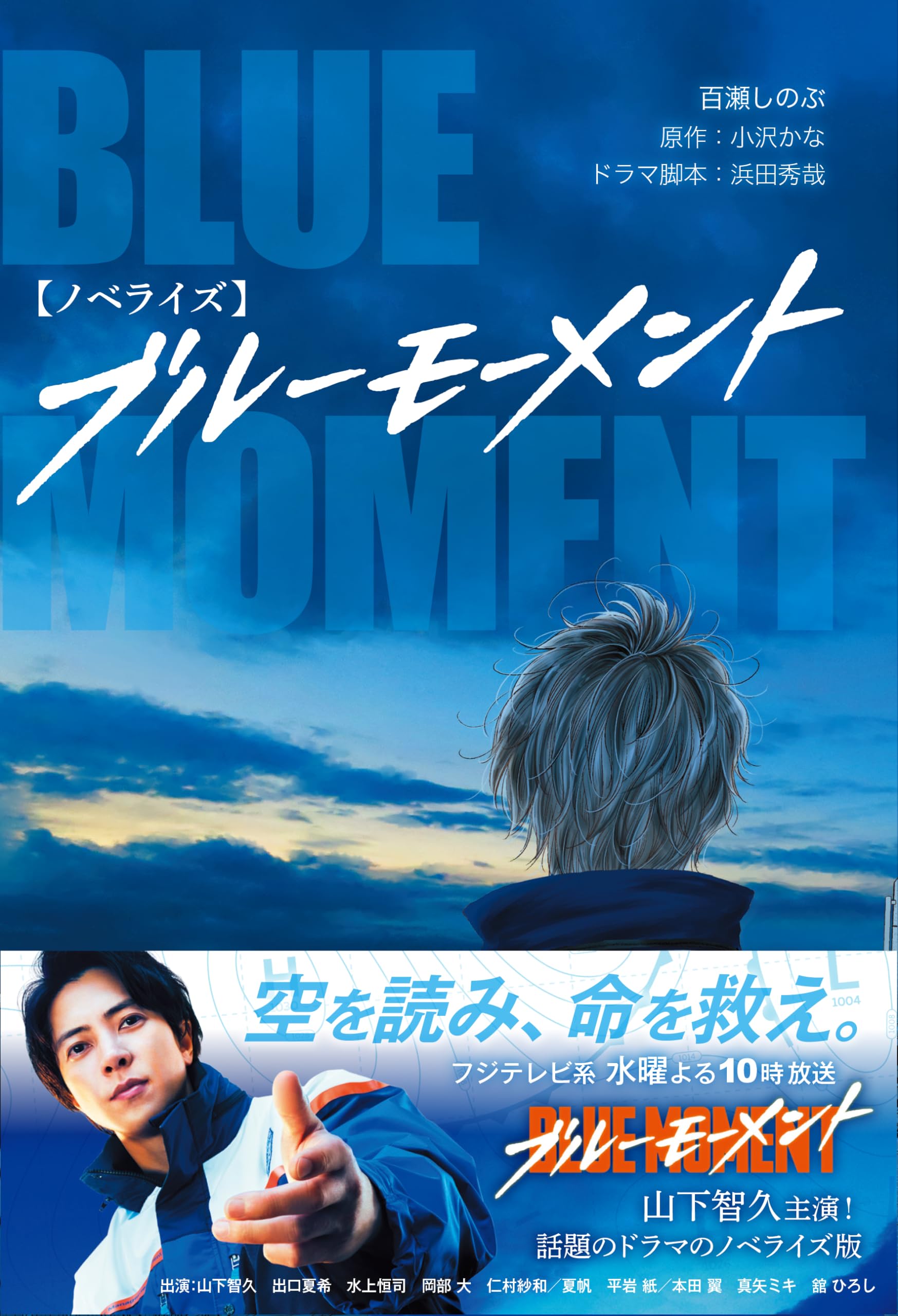 ブルーモーメント　DVD 全5巻　全巻セット　DVDケース付き　山下智久 Amazon.co.jp: ブルーモーメント DVD-BOX [DVD] : 山下智久, 出口夏希