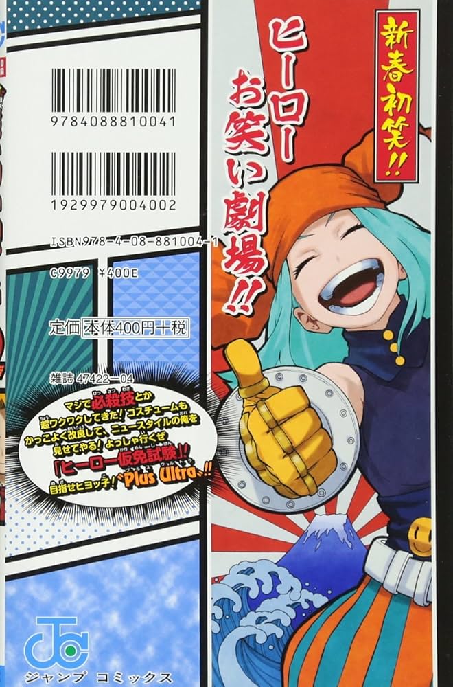 ya　僕のヒーローアカデミア全巻 僕のヒーローアカデミア 12 (ジャンプコミックス) | 堀越 耕平