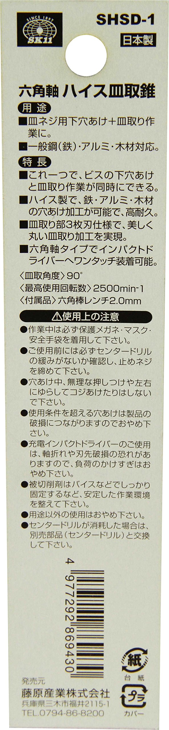 SK11 六角軸 ハイス皿取錐 サッシ用皿ネジM4用 頭径6mm SHSD-1 Amazon | SK11(エスケー11) 六角軸ハイス皿取錐 サッシ用皿ネジM4用 頭