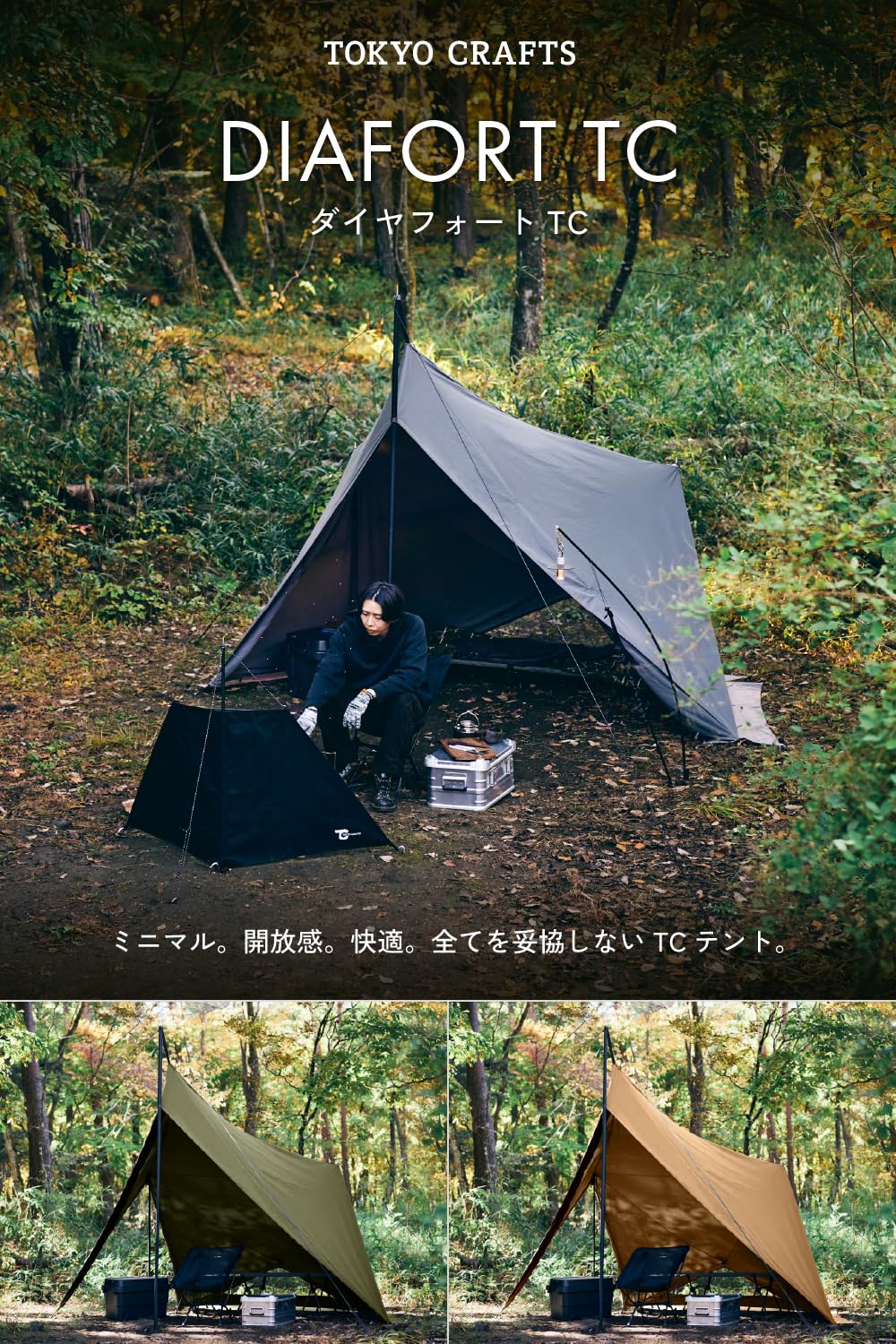 Amazon | TOKYO CRAFTS ダイヤフォートTC 1人用 高さ215cm 設営簡単 前  