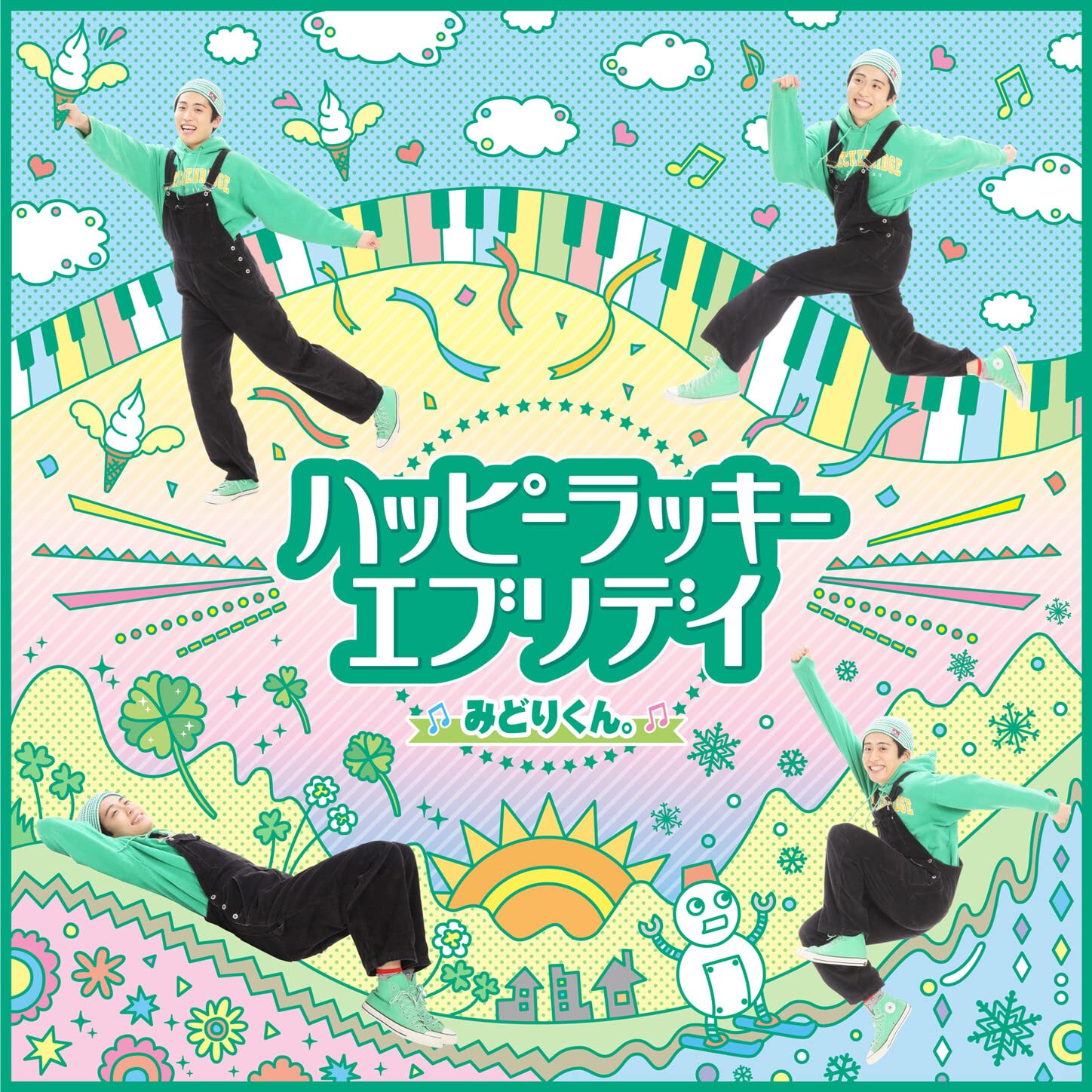 みどりくん。(レインボー池田)