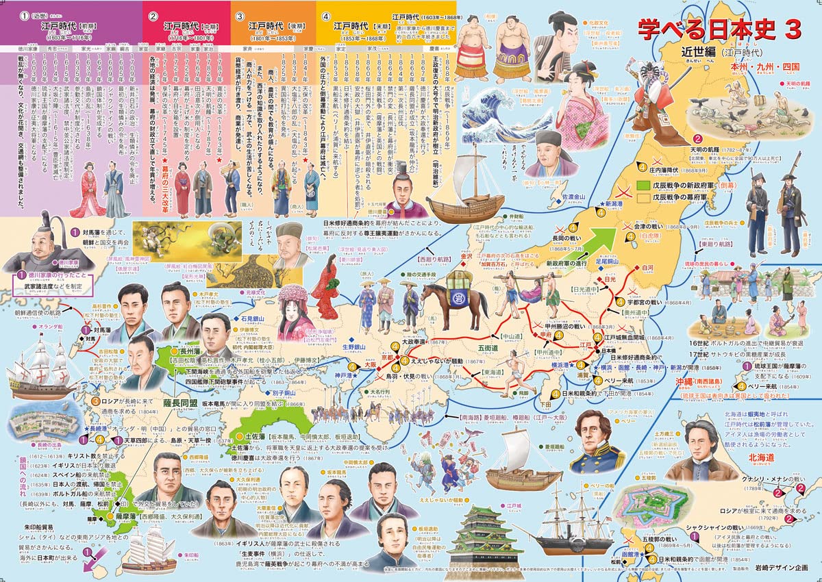 Amazon.co.jp: 学べる日本史 3 近世編 (江戸時代)【封筒発送】 小学校