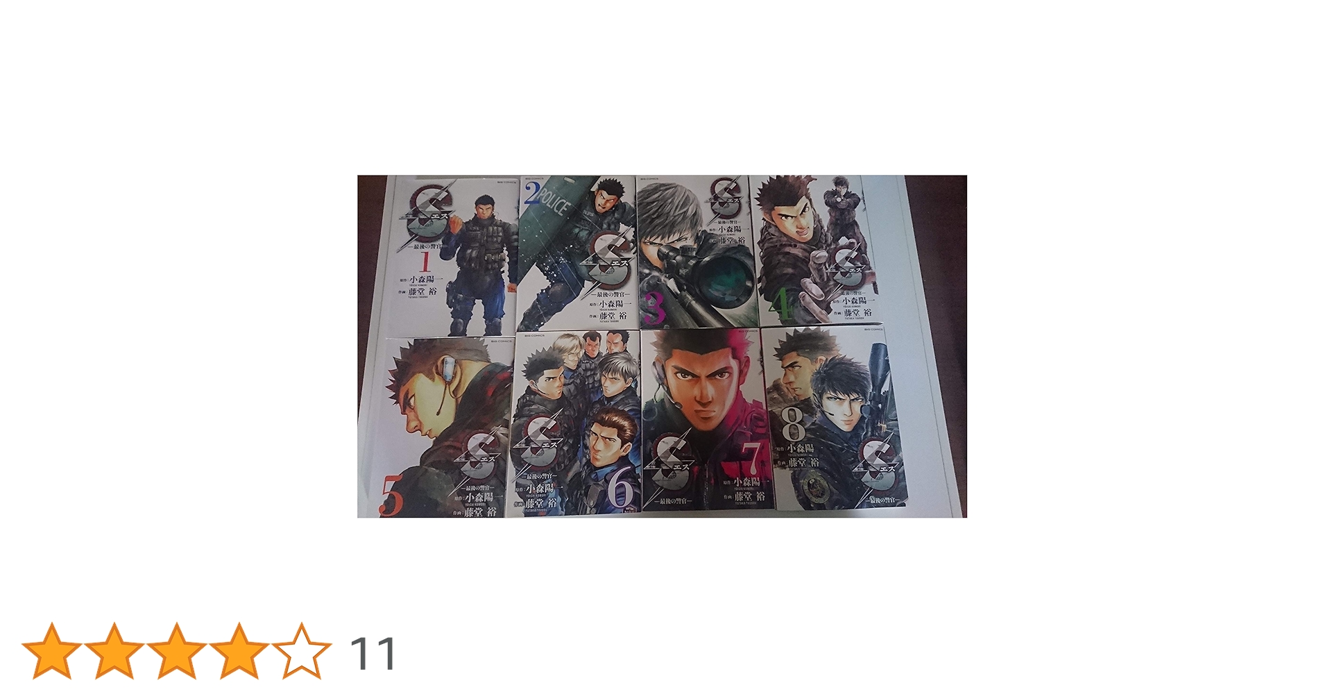 Amazon.co.jp: Sエス-最後の警官- コミック 1-20巻セット